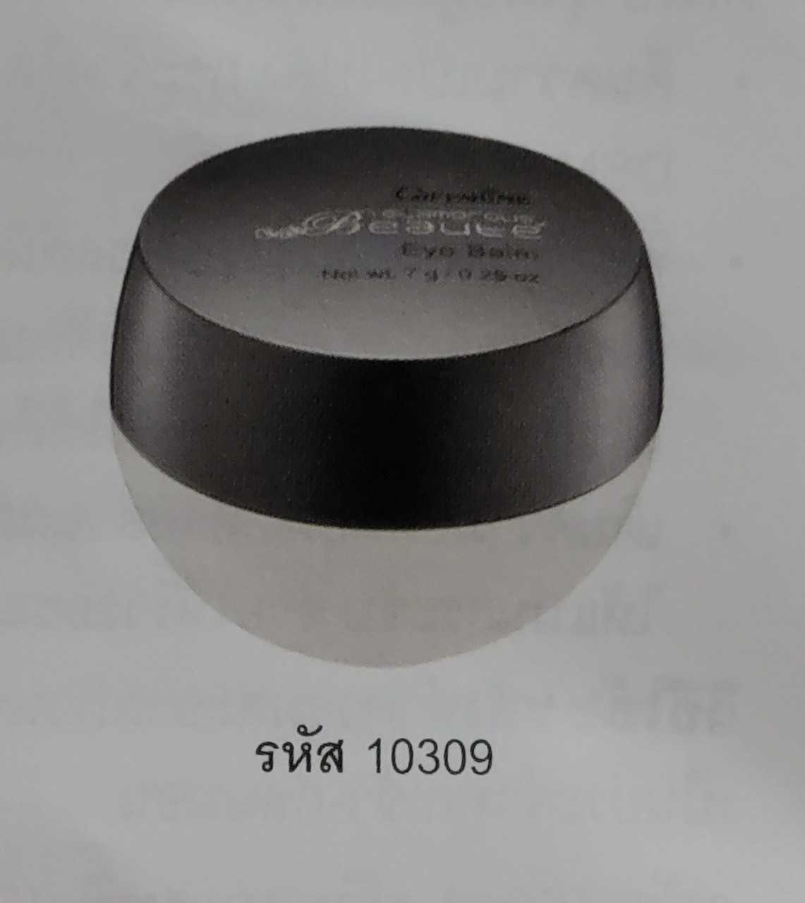 กลามอรัส บูเต้ อาย บาล์ม