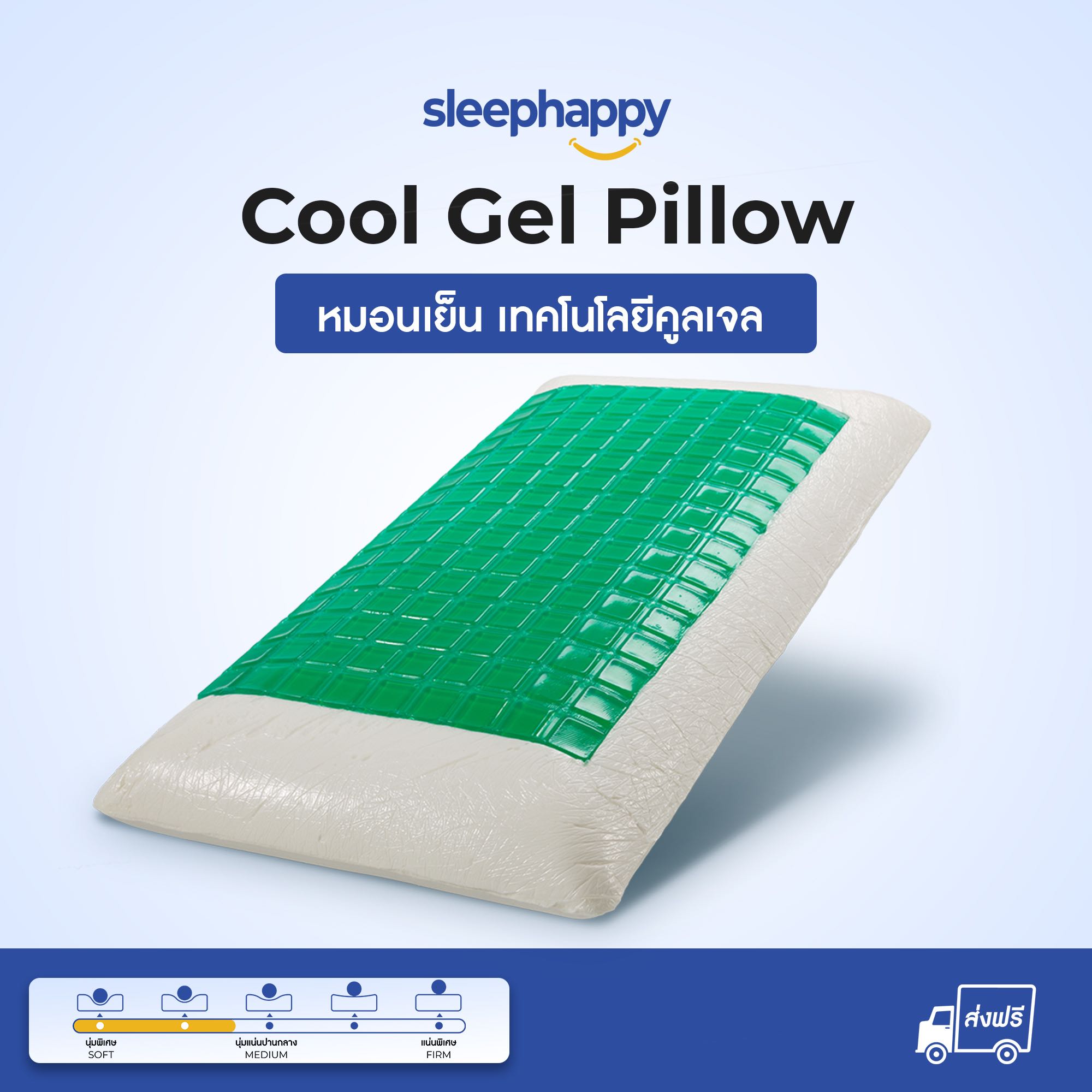 หมอนคูลเจล (Cool gel pillow)