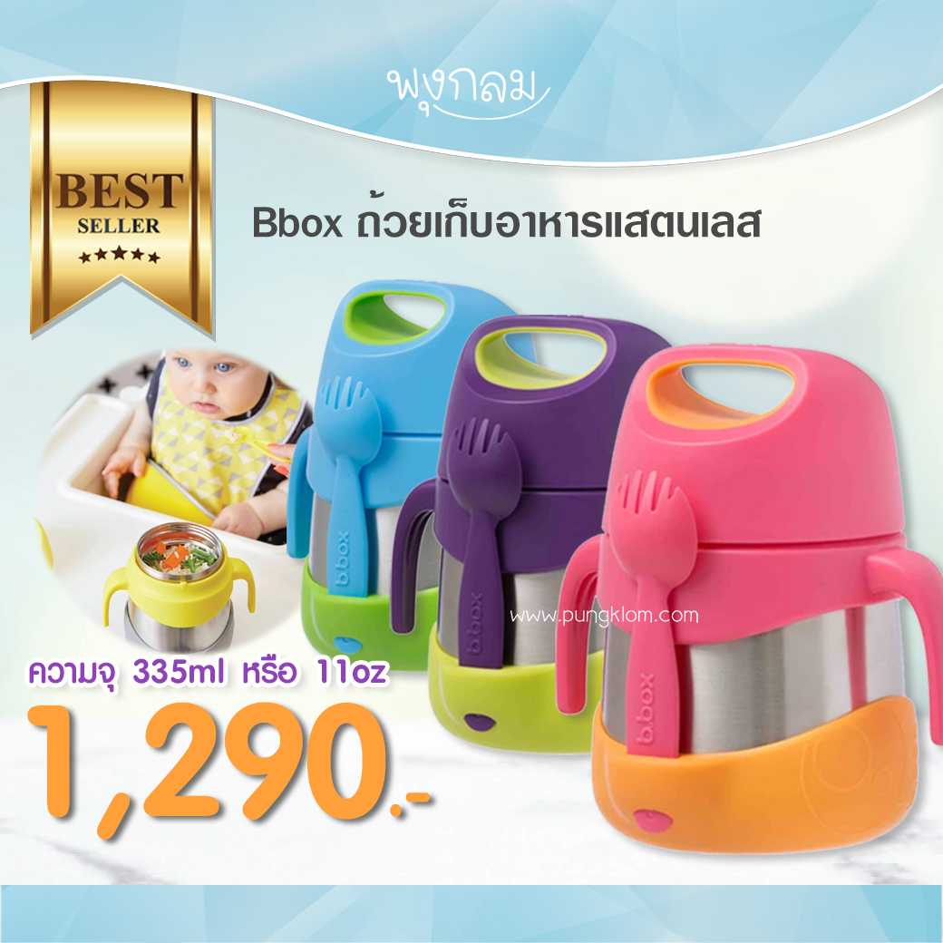 BBOX ถ้วยเก็บอาหารแสตนเลส Food Jar