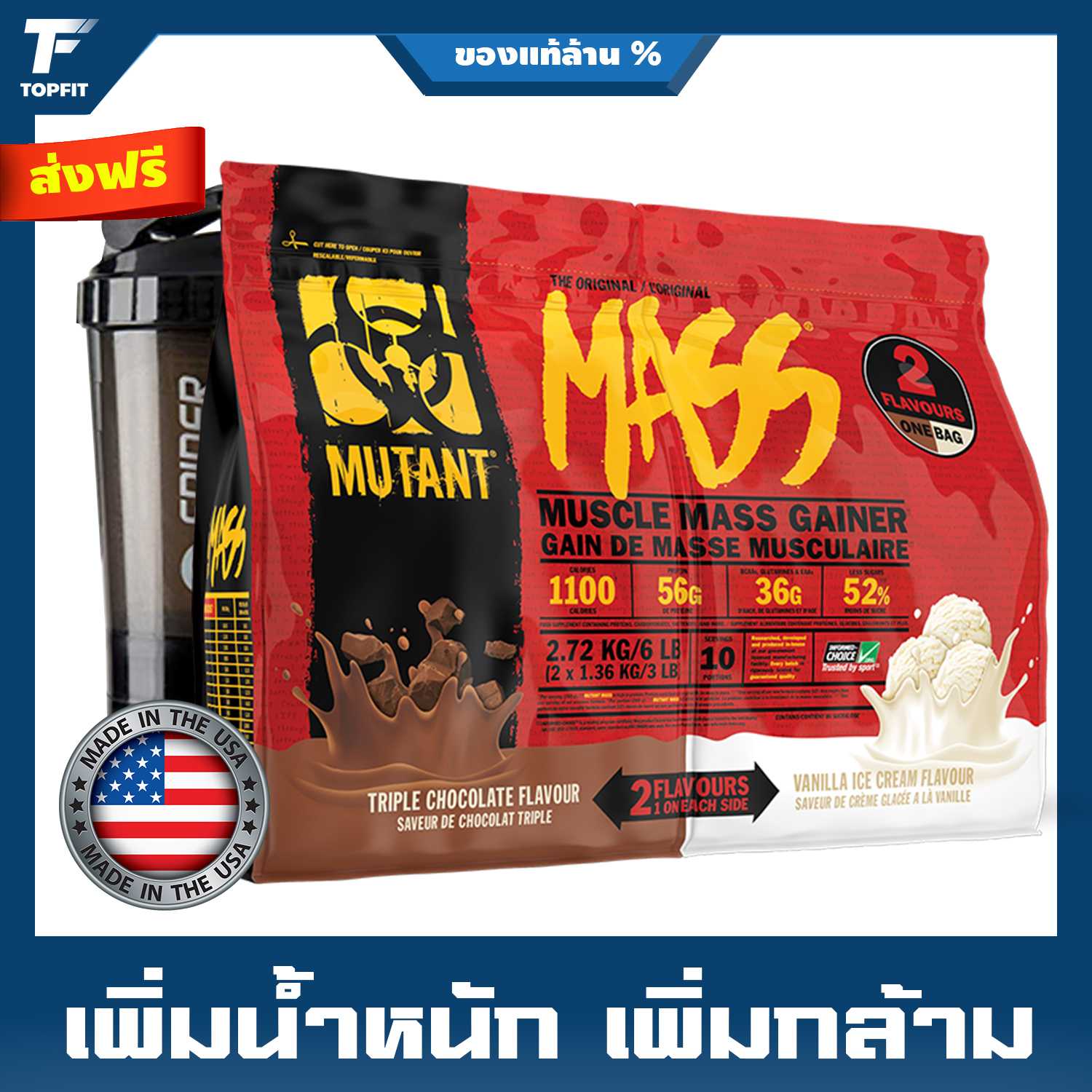 [ส่งฟรี][แถมแก้ว] Mutant Mass Muscle Weight Gainer - 6 LB Dual Chambe ซื้อ 1 ได้ถึง 2 รสชาติ