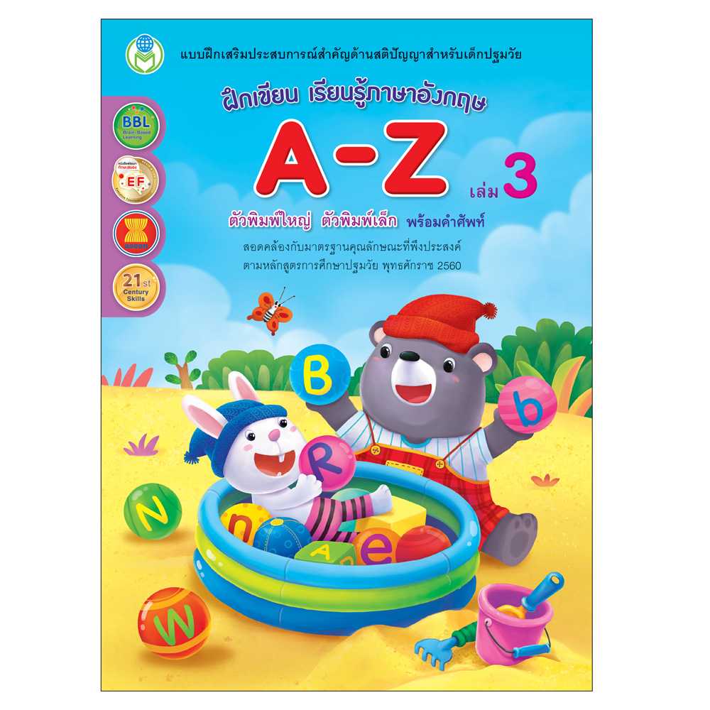 Book World หนังสือแบบฝึกเขียน เรียนรู้ภาษาอังกฤษ A-Z เล่ม 3