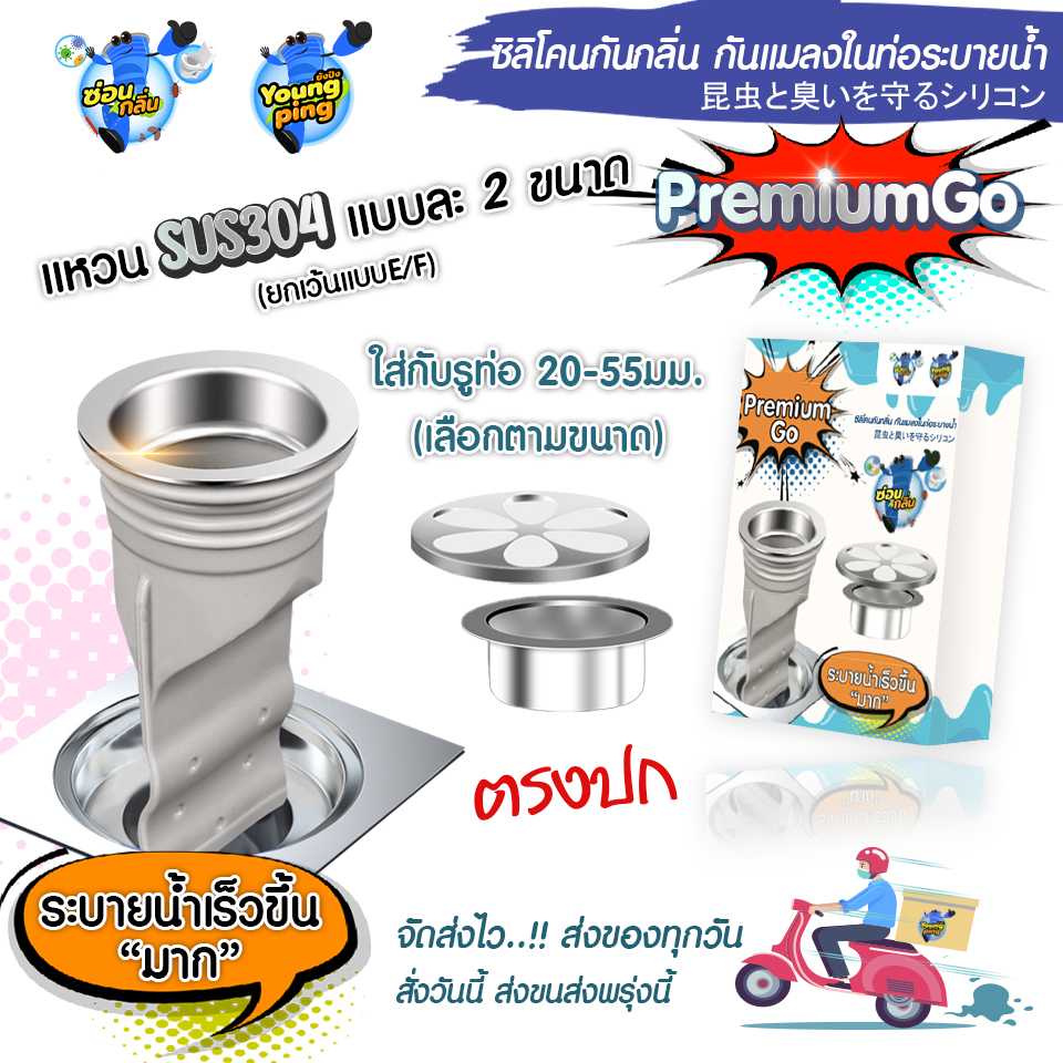 พร้อมส่ง PremiumGoV.2 ซิลิโคนกันกลิ่น ซิลิโคน กันแมลง ที่สุดแห่งนวัตกรรมสำหรับท่อน้ำทิ้งภายในบ้าน