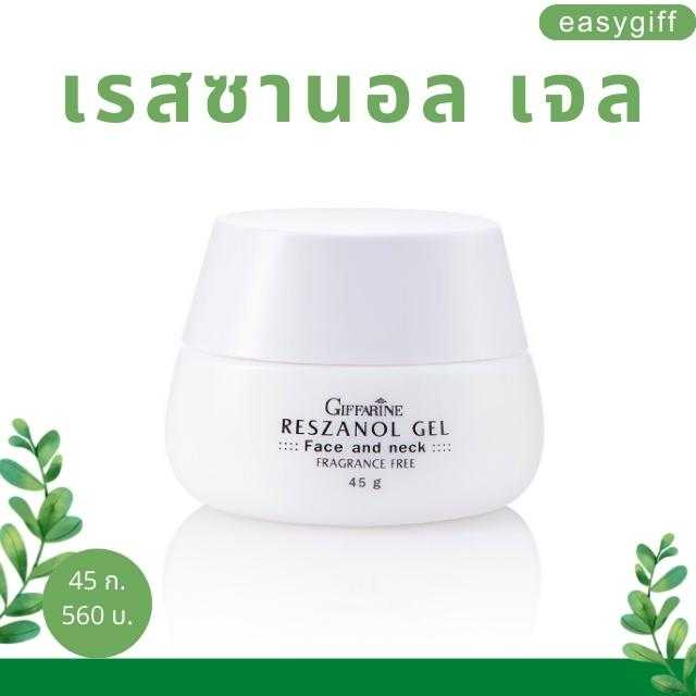 เรสซานอล เจล กิฟฟารีน ‎Reszanol Gel บำรุงผิวหน้า ลดฝ้า กระ จุดด่างดำ ผิวขาวกระจ่างใส