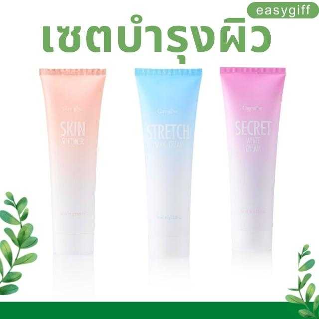 ชุดบำรุงผิว ครีมทาส้นเท้าแตก ครีมทาท้องลาย ครีมทารักแร้ขาว