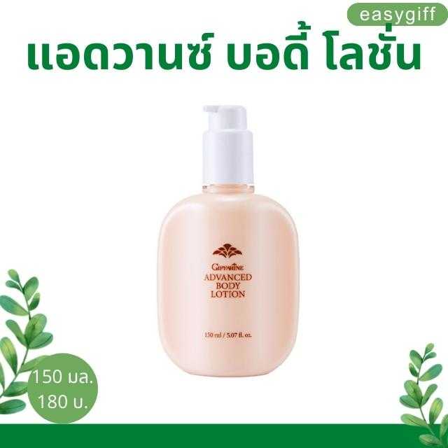 ครีมบำรุงผิว แอดวานซ์ บอดี้ โลชั่น โลชั่น กันแดด โลชั่นทาตัว