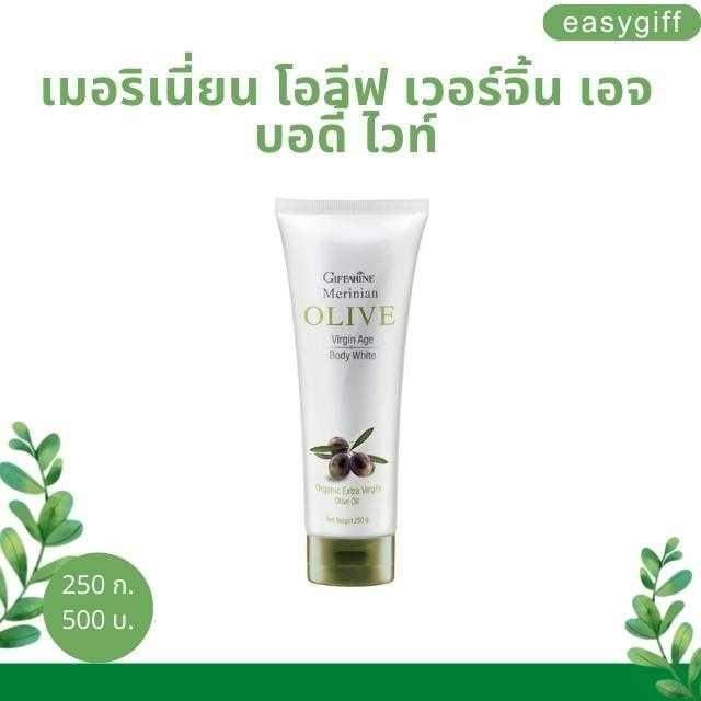 โลชั่น น้ำมันมะกอก เมอริเนี่ยน โอลีฟ  เอจ บอดี้ ไวท์