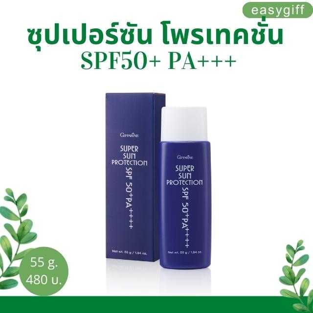 กันแดด 99 ซุปเปอร์ซัน โพรเทคชั่น SPF50+ PA+++