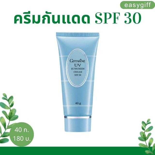 ครีมกันแดด เอสพีเอฟ 30 ที่ให้ประสิทธิภาพสูงด้วยค่า SPF 30
