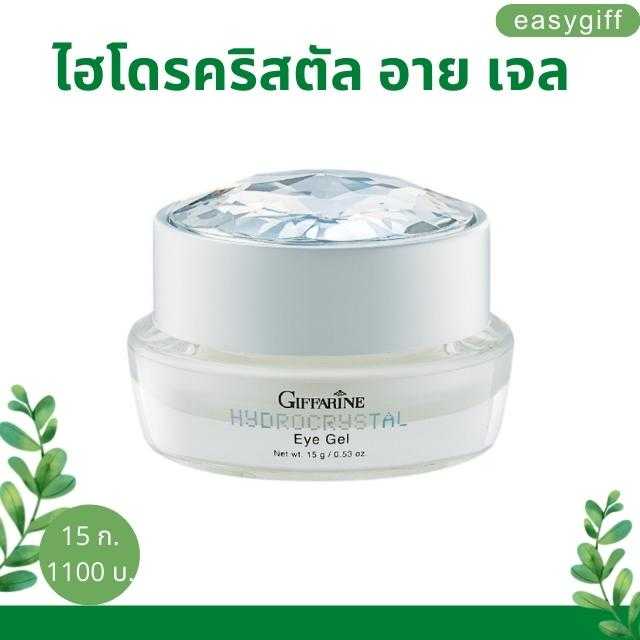 ไฮโดรคริสตัล อาย เจล ครีมทารอบดวงตา ทองบริสุทธิ์ Giffarine Hydrocrystal