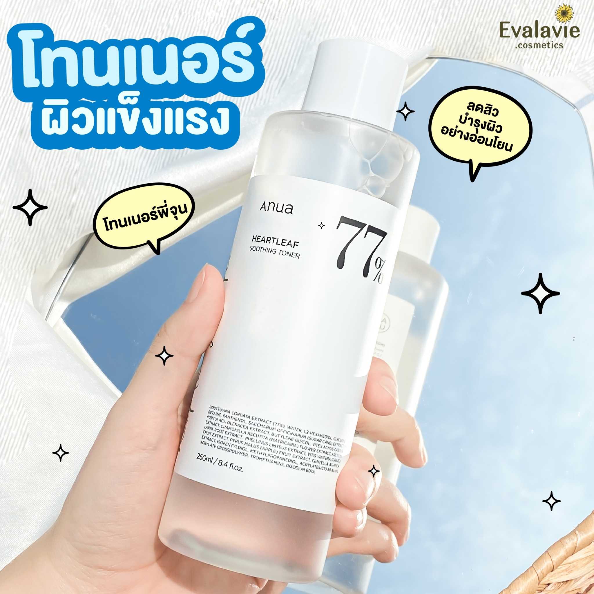ANUA	Heartleaf 77% Soothing Toner 250 ml