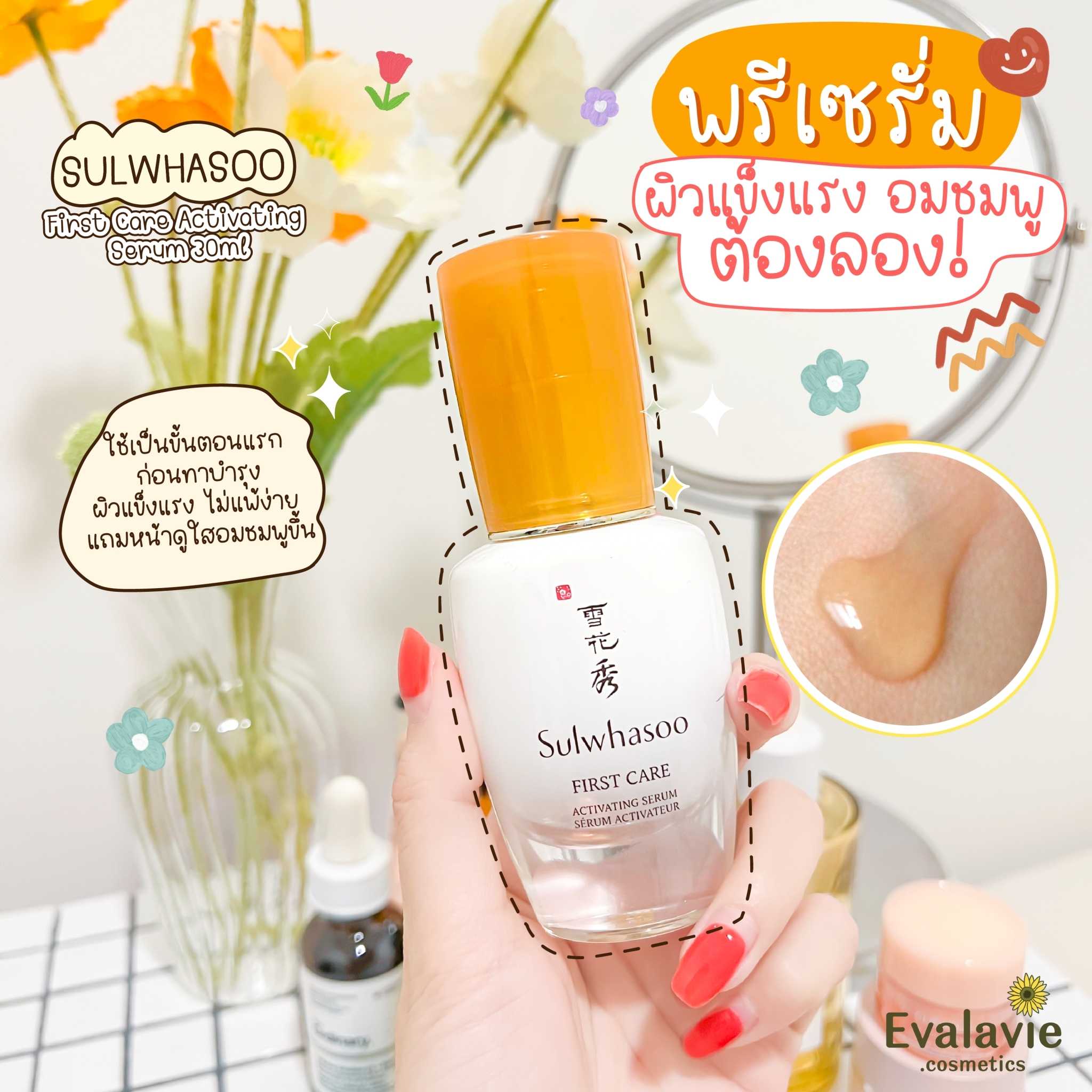 SULWHASOO 	First Care Activating Serum 30ml
