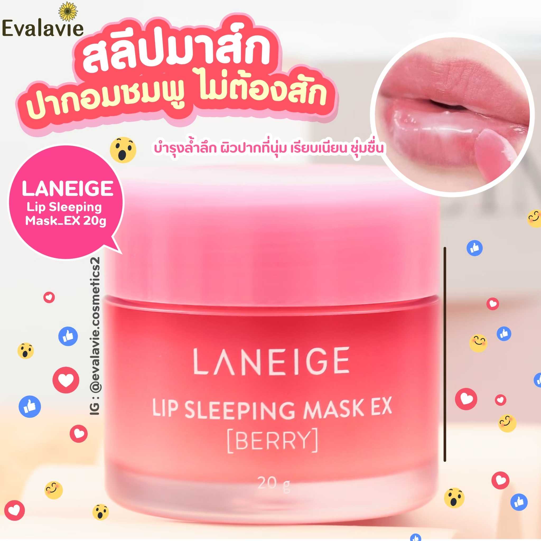 LANEIGE	Lip Sleeping Mask_EX 20g