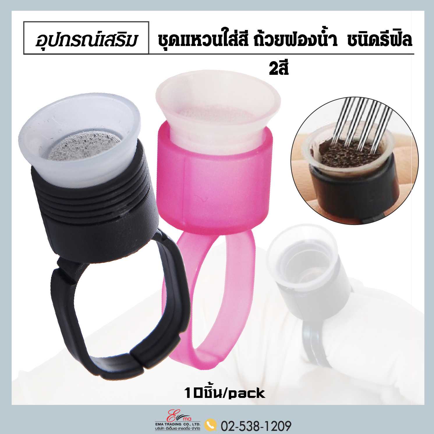 แหวนใส่สีมีฟองน้ำ มี 2 สี  ชมพูและดำ