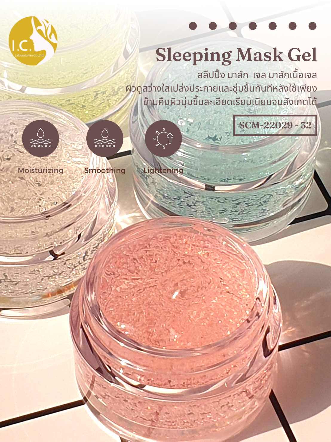 𝐌𝐨𝐢𝐬𝐭𝐮𝐫𝐞 𝐒𝐥𝐞𝐞𝐩𝐢𝐧𝐠 𝐌𝐚𝐬𝐤 𝐆𝐞𝐥 (ขนาด 15 g.)