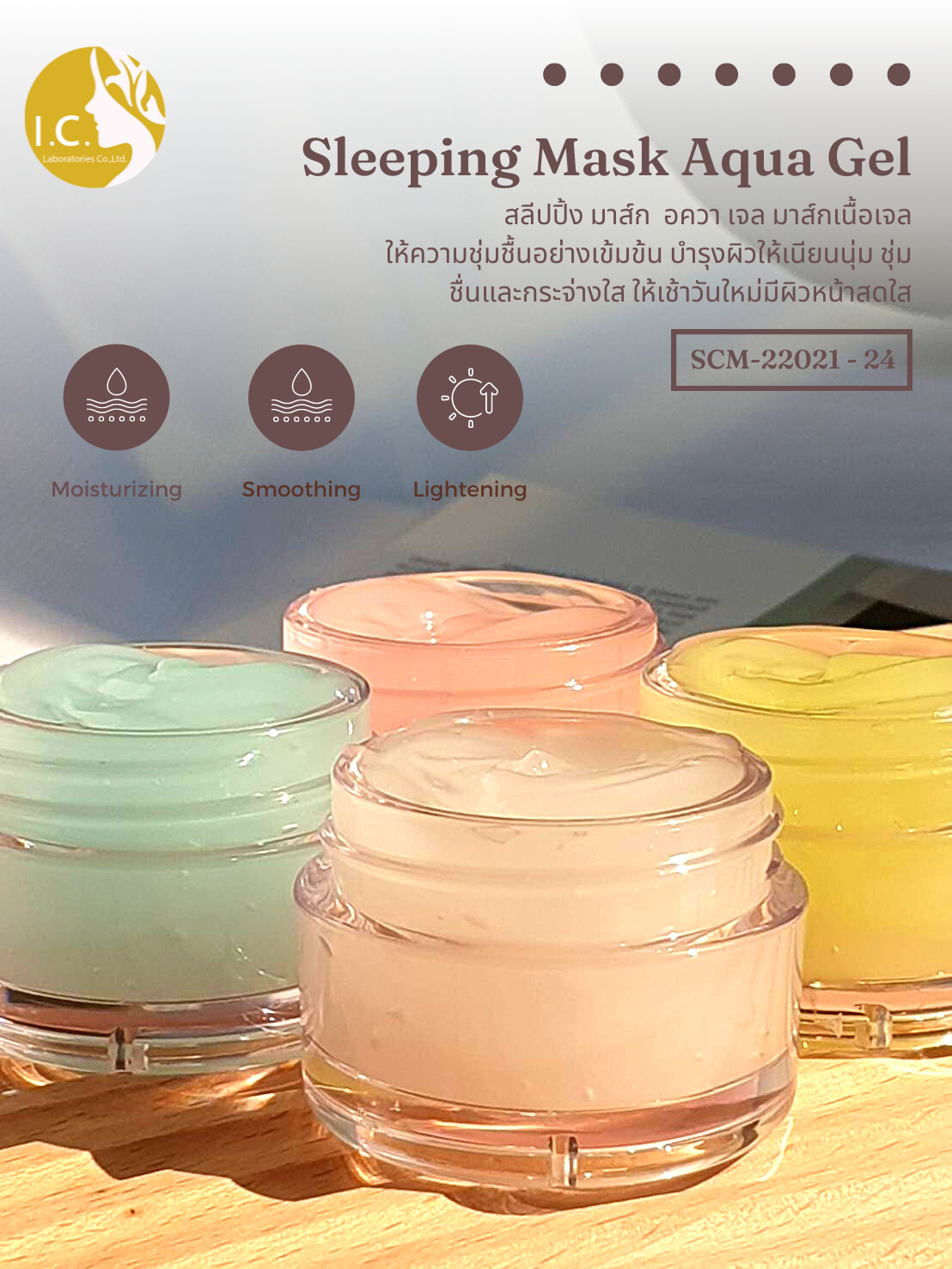 𝐌𝐨𝐢𝐬𝐭𝐮𝐫𝐞 𝐒𝐥𝐞𝐞𝐩𝐢𝐧𝐠 𝐌𝐚𝐬𝐤 𝐀𝐪𝐮𝐚 𝐆𝐞𝐥 (ขนาด 15 g.)