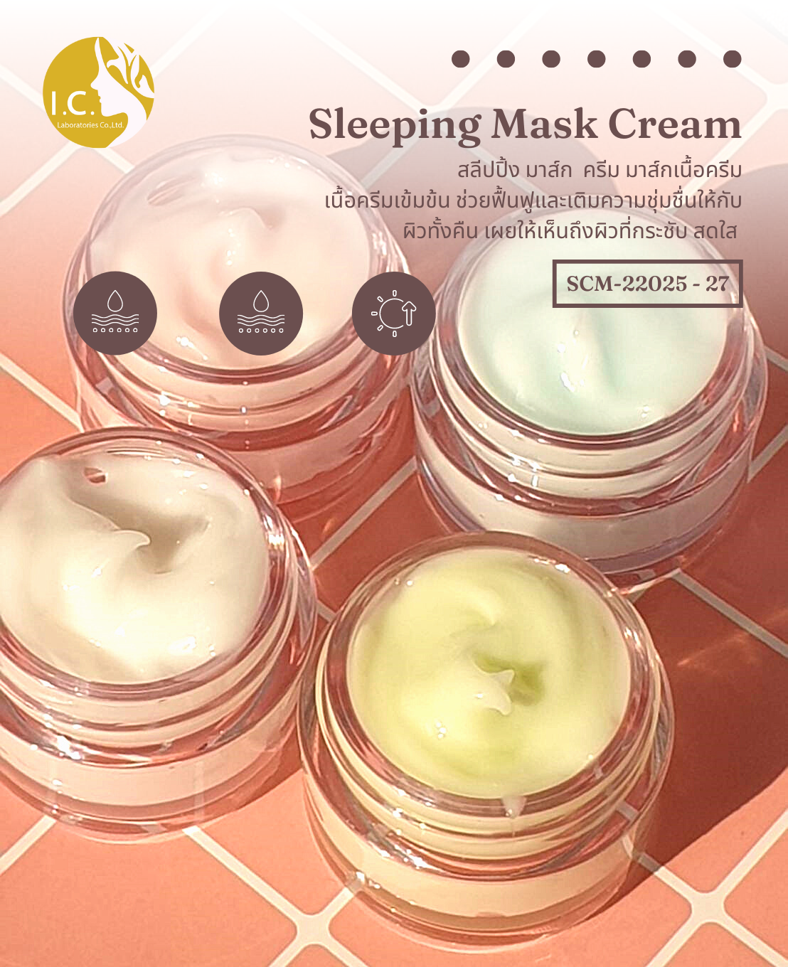 𝐌𝐨𝐢𝐬𝐭𝐮𝐫𝐞 𝐒𝐥𝐞𝐞𝐩𝐢𝐧𝐠 𝐌𝐚𝐬𝐤 𝐂𝐫𝐞𝐚𝐦 (ขนาด 15 g.)