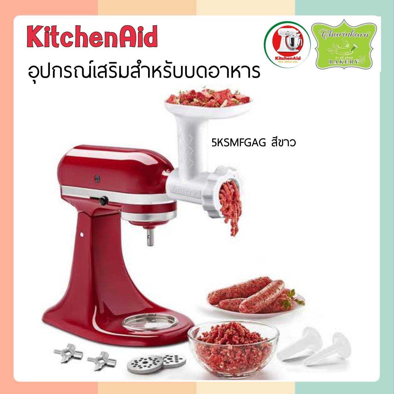 เครื่องบดเนื้อสัตว์ Stand Mixer Attachment for KitchenAid