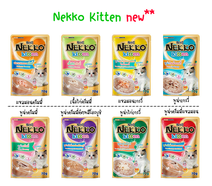 NEKKO KITTEN  อาหารแมวเด็ก (12 ซอง/1 โหล)