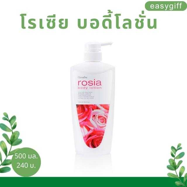โลชั่นถนอมผิว โรเซีย บอดี้โลชั่น สกัดจากดอกกุหลาบ