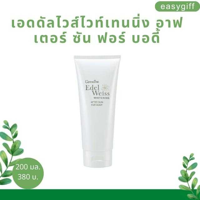 เอดดัลไวส์ไวท์เทนนิ่ง อาฟเตอร์ ซัน ฟอร์ บอดี้ โลชั่นทาผิวหลังออกแดด