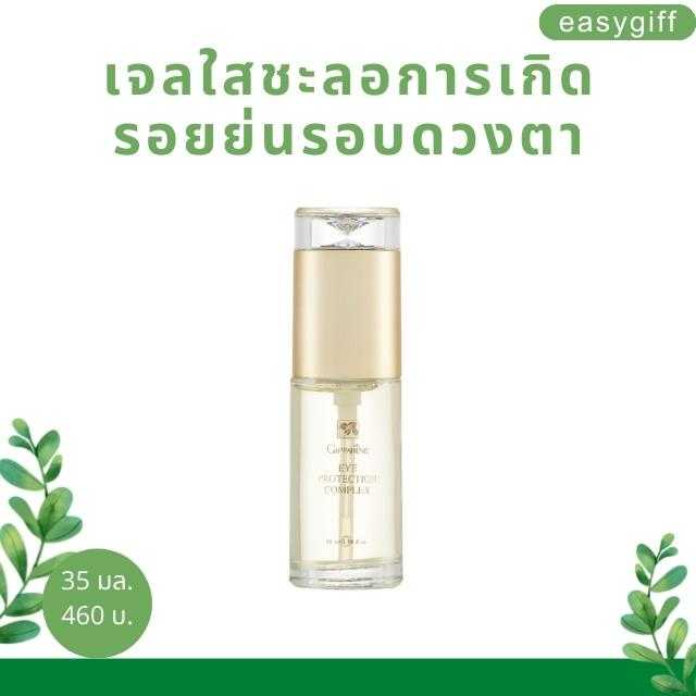 เจลใสชะลอการเกิดรอยย่นรอบดวงตา