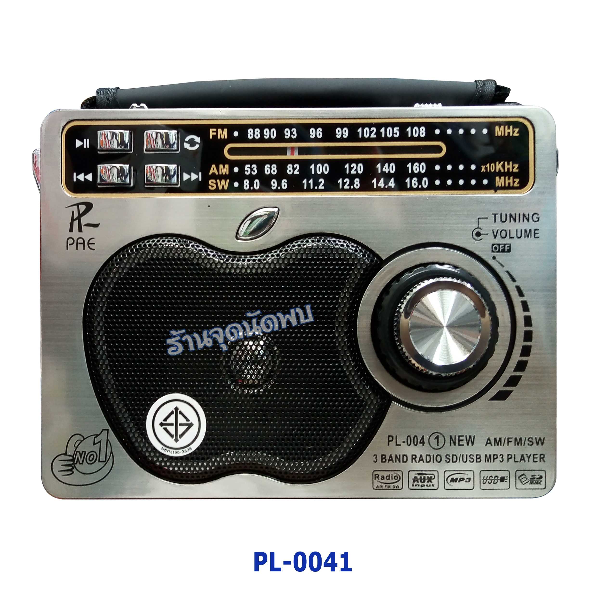 วิทยุ PL-0041 ลำโพง เสียงดี สเตอริโอ ใส่ MP3 ได้ วิทยุ วิทยุขนาดเล็ก เครื่องเล่นวิทยุ ลำโพง