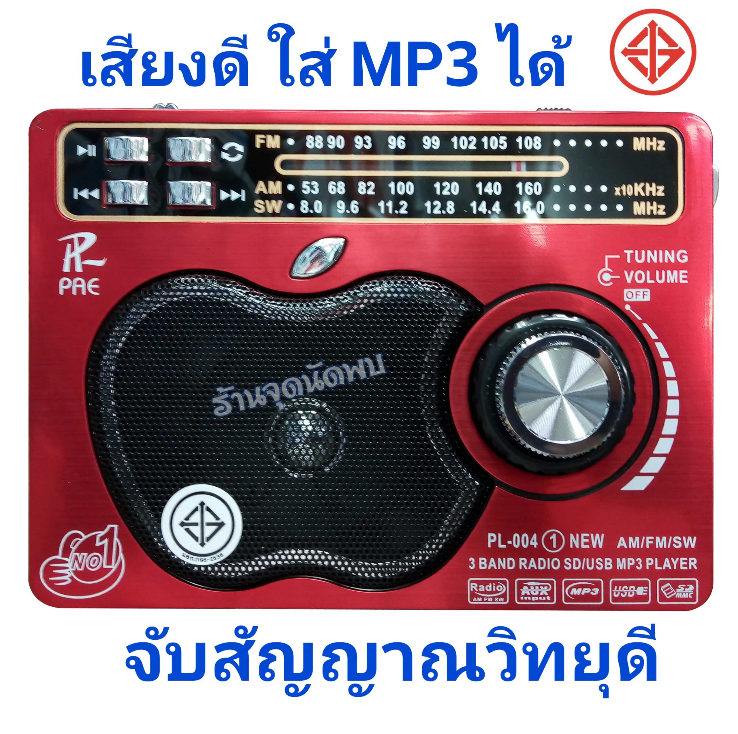 วิทยุ 0028U FM / AM สเตอริโอ ลำโพง ดีไซน์น่ารัก ใส่ USB MP3 ได้ ไฟฉายในตัว วิทยุ ลำโพง