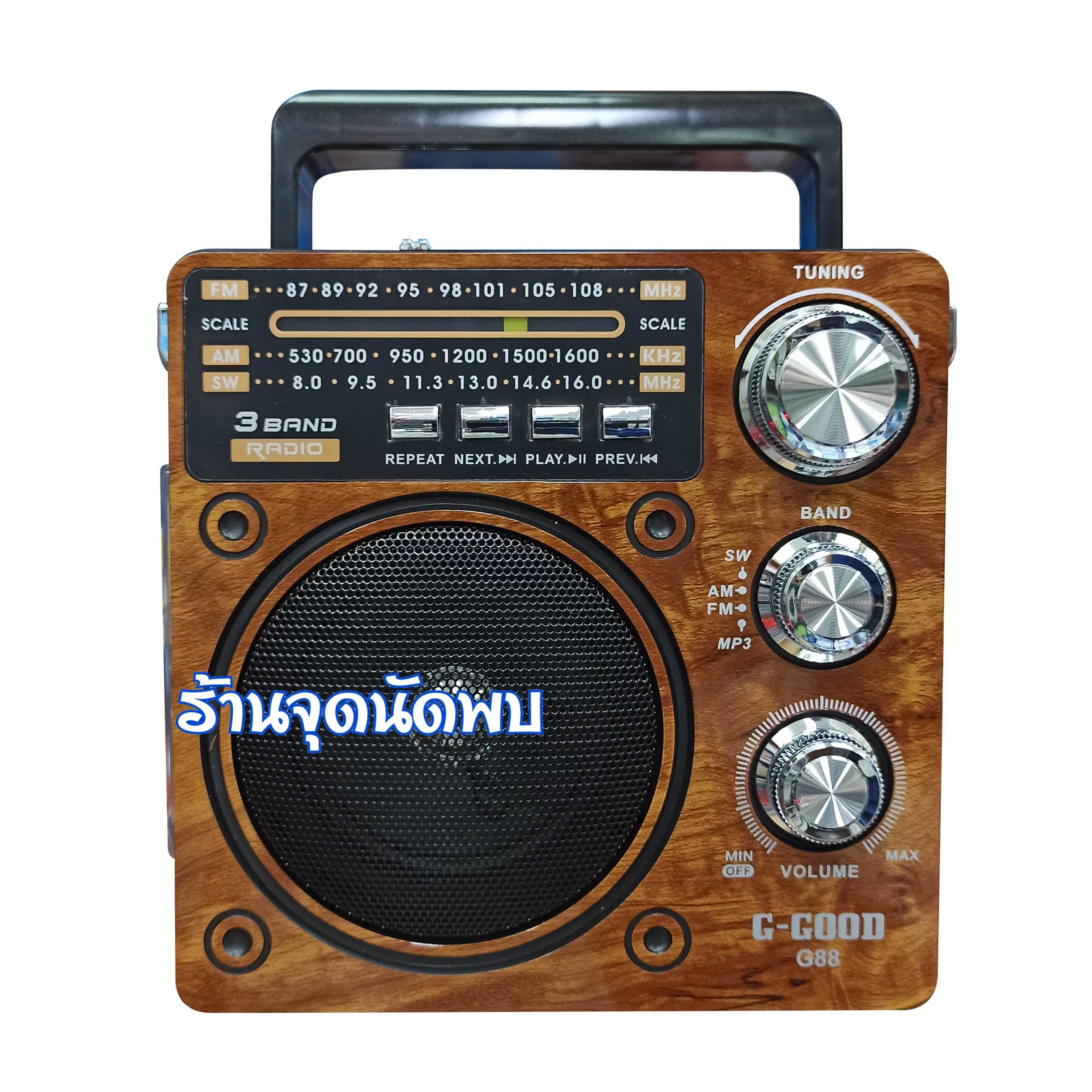 G-GOOD G-88 วิทยุ FM / AM สเตอริโอ ใส่ USB ได้ มีไฟฉายในตัว เบสแน่นเสียงดี USB ลำโพง