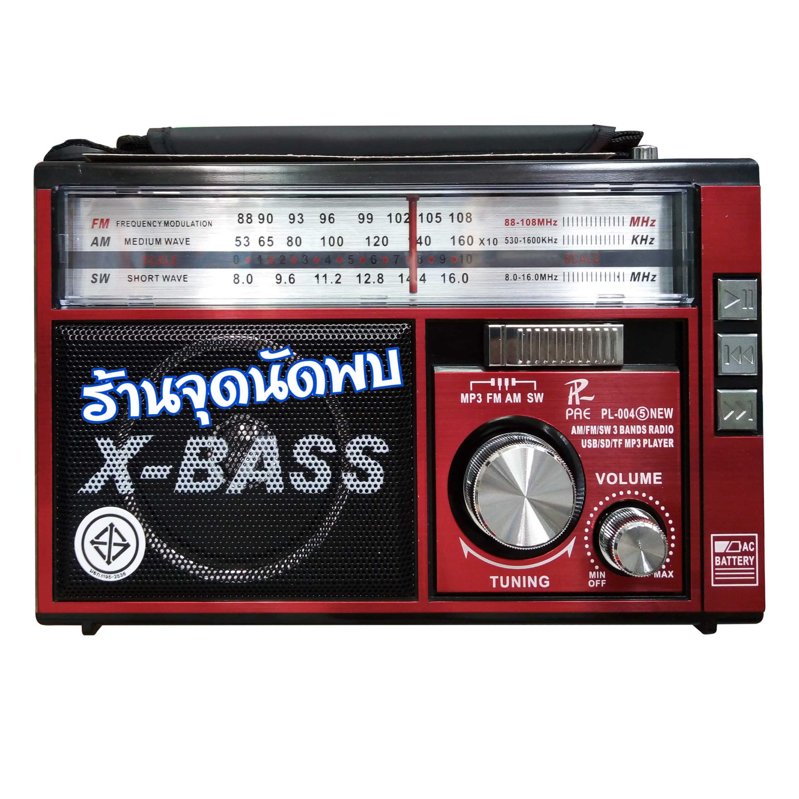 วิทยุ PL-0045 วิทยุ ลำโพง เสียงดี สเตอริโอ ใส่ MP3 ได้ วิทยุ วิทยุขนาดเล็ก เครื่องเล่นวิทยุ ลำโพง