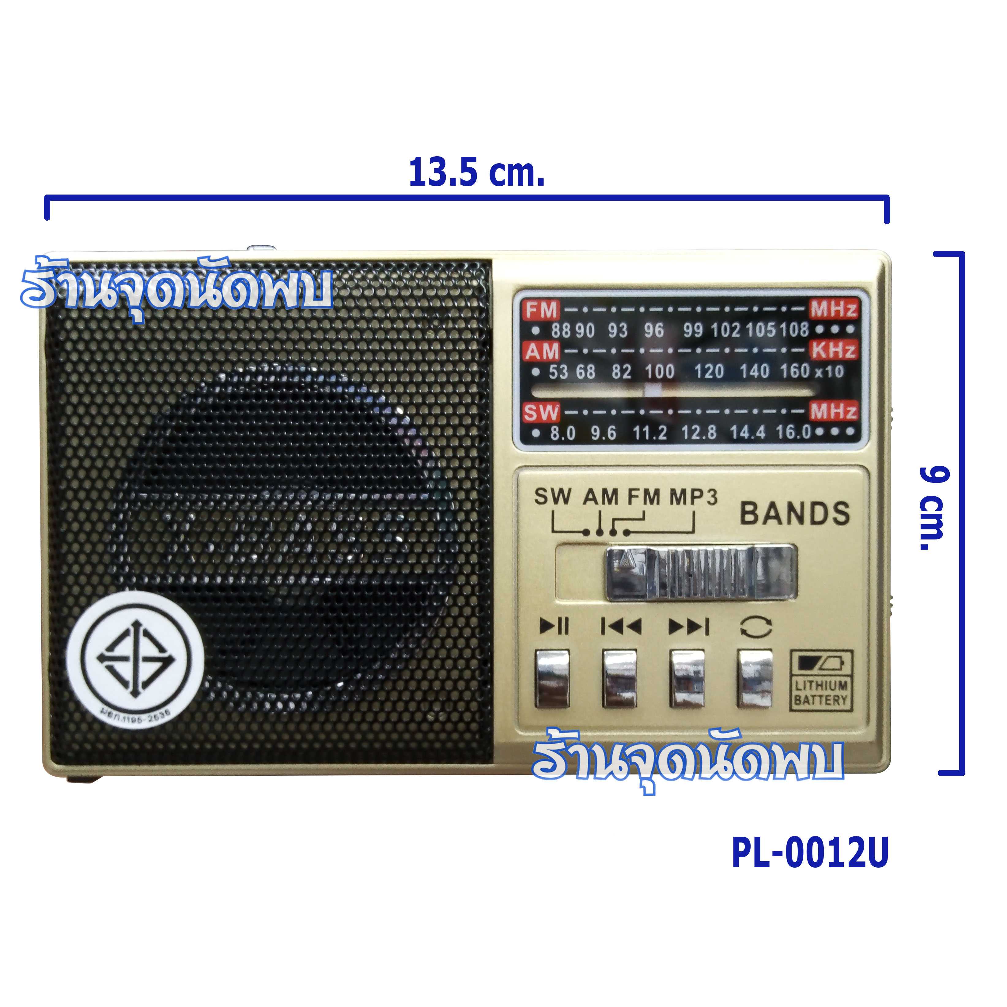 วิทยุ PAE PL-0012U FM / AM สเตอริโอ ลำโพง ดีไซน์น่ารัก ใส่ USB MP3 ได้ ไฟฉาย วิทยุ วิทยุขนาดเล็ก