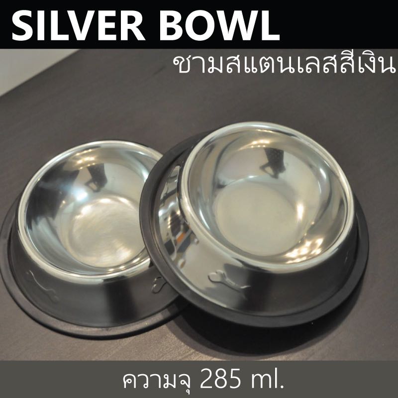 ชามข้าวสุนัข-แมว รุ่นSilver