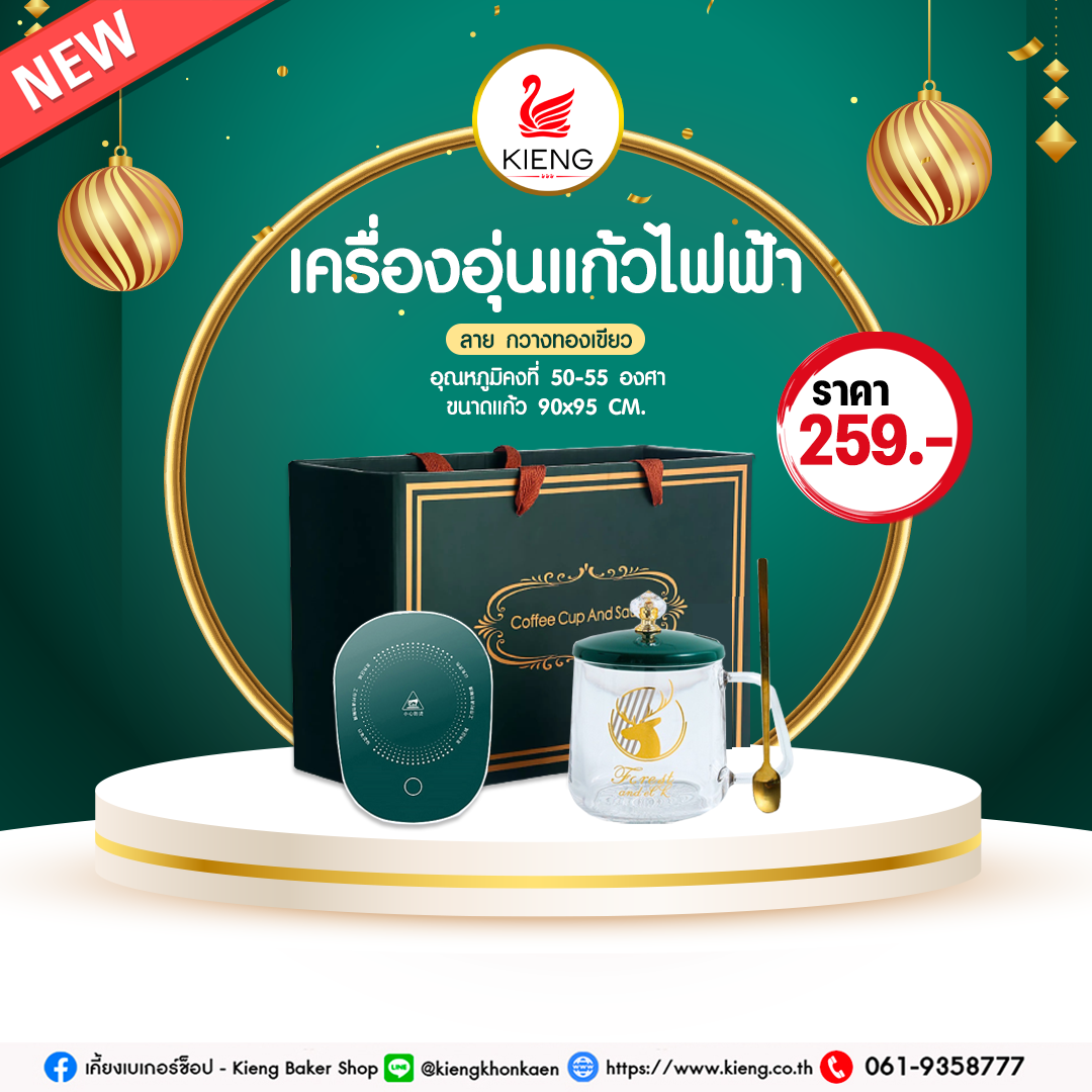 เครื่องอุ่นแก้วไฟฟ้า