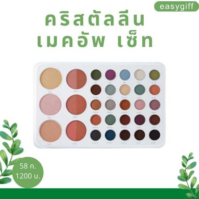 คริสตัลลีน เมคอัพ เซ็ท