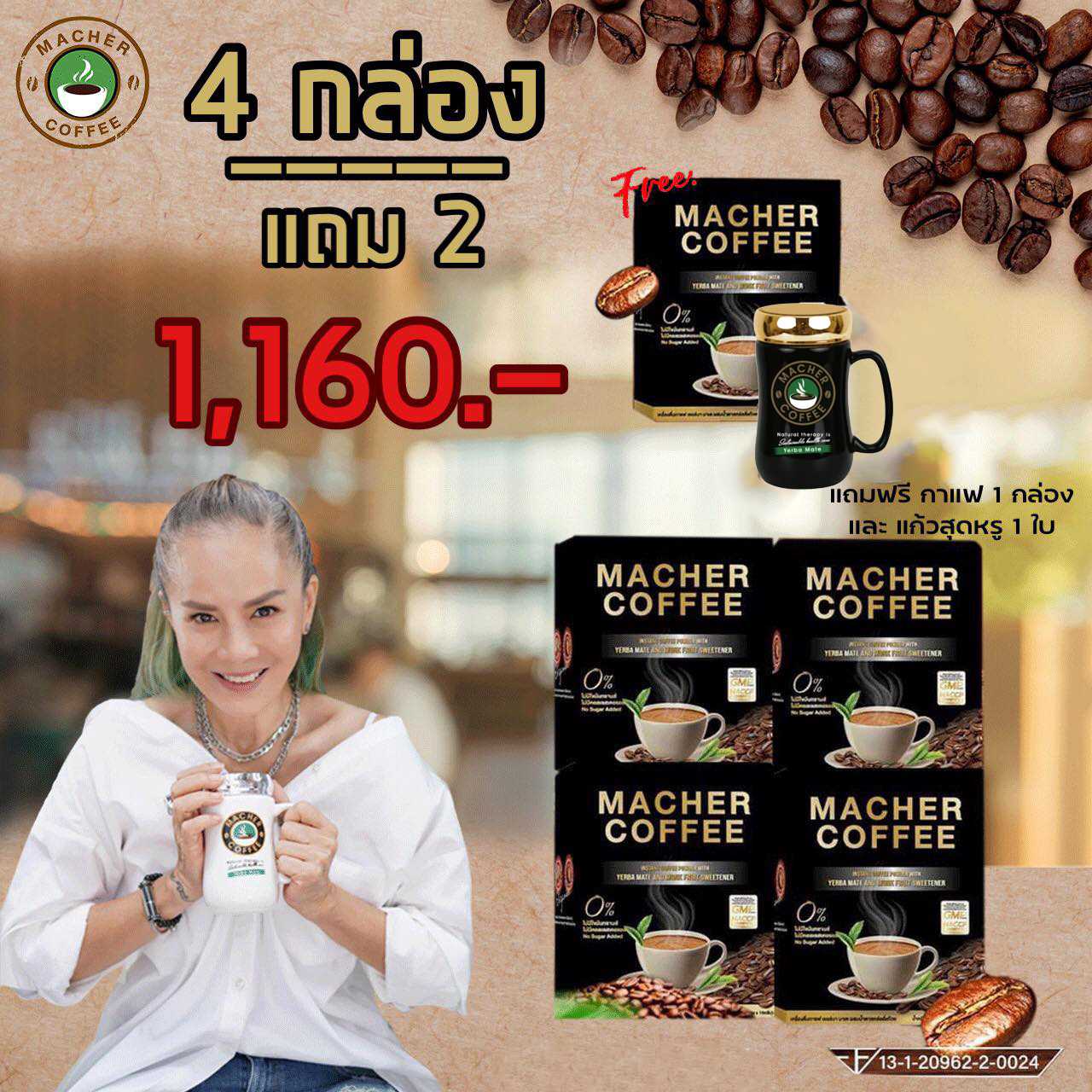 MACHER COFFEE กาแฟมาเชอร์ 5 กล่อง