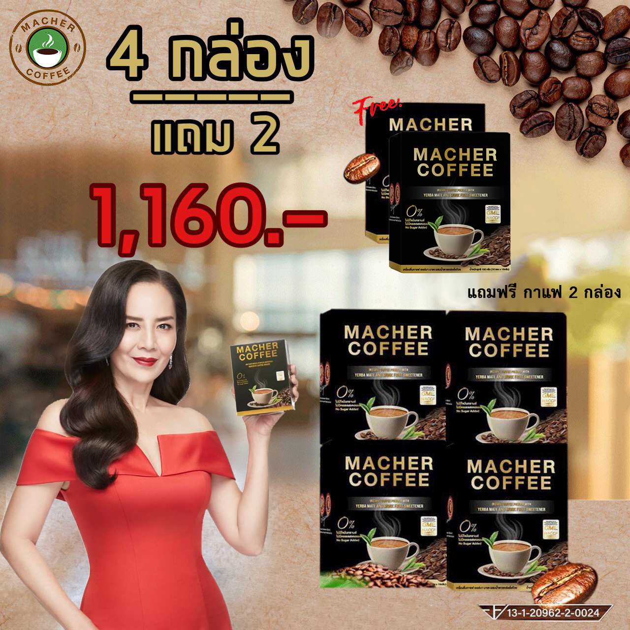 MACHER COFFEE กาแฟมาเชอร์ 6 กล่อง