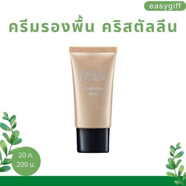 ครีมรองพื้น คริสตัลลีน กิฟฟารีน รองพื้นฝาดำ รองพื้นซิลิโคน รองพื้นหน้าฉ่ำ รองพื้นขั้นเทพ