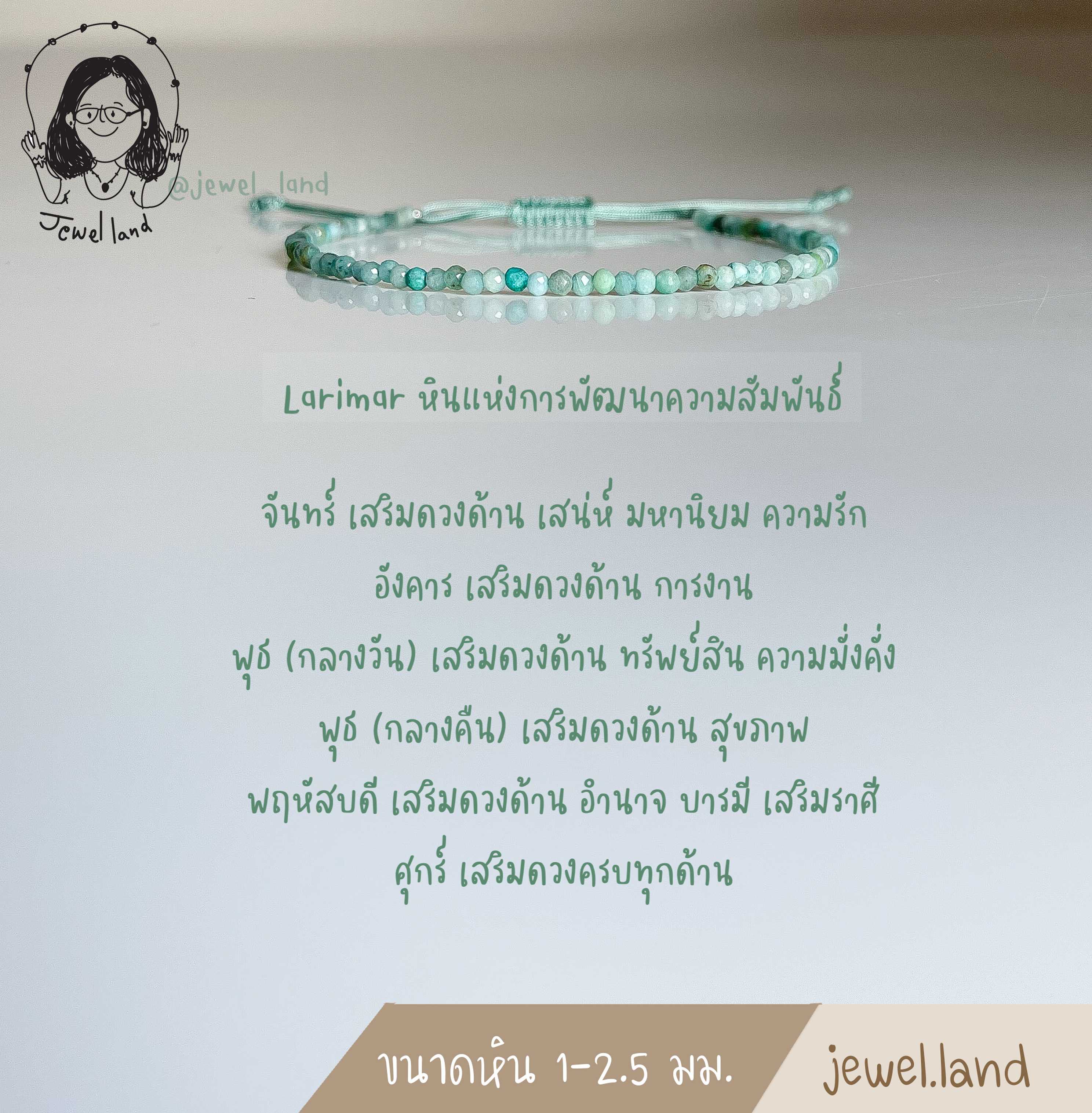 กำไลข้อมือหิน ลาริมาร์ Larimar - หินแห่งการพัฒนาความสัมพันธ์