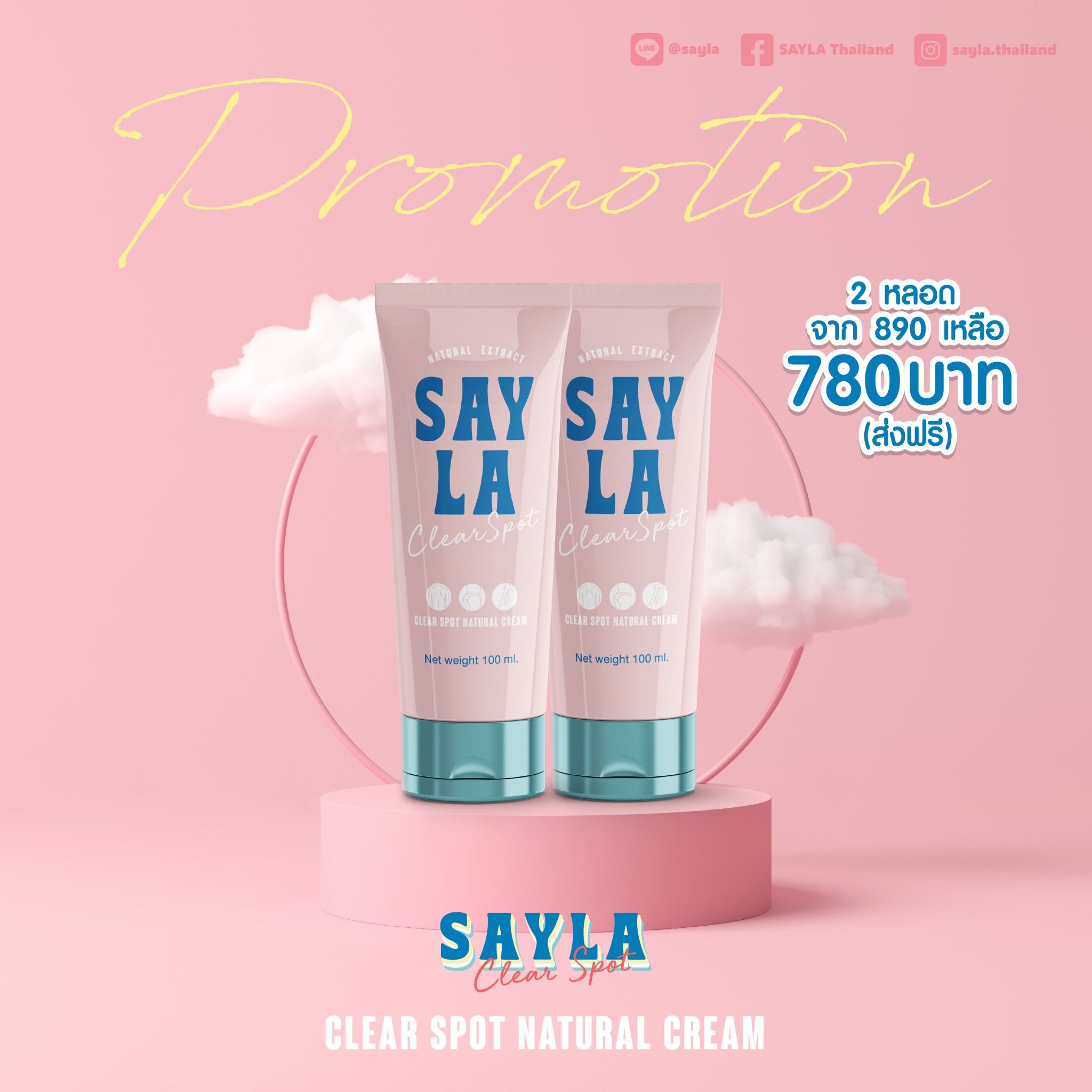 ‼️2 หลอดคุ้ม‼️Sayla Clear Spot Cream ครีมแก้ขาลาย น้ำเหลืองไม่ดี จุดด่างดำ รอยดำ 