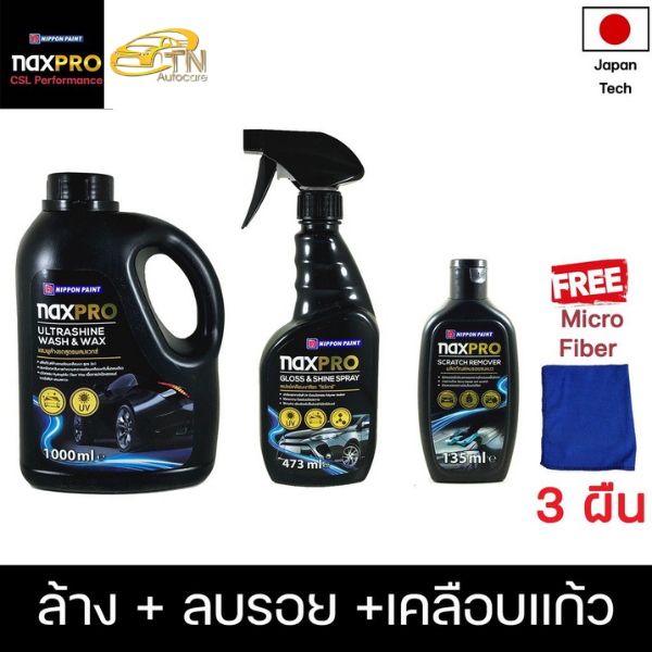 Naxpro แชมพูล้างรถ 1 ขวด เคลือบเงาสีรถ 1 ขวด  Scratch Remover ลบรอยขนแมว 1 ขวด แถมผ้า 2 ผืน