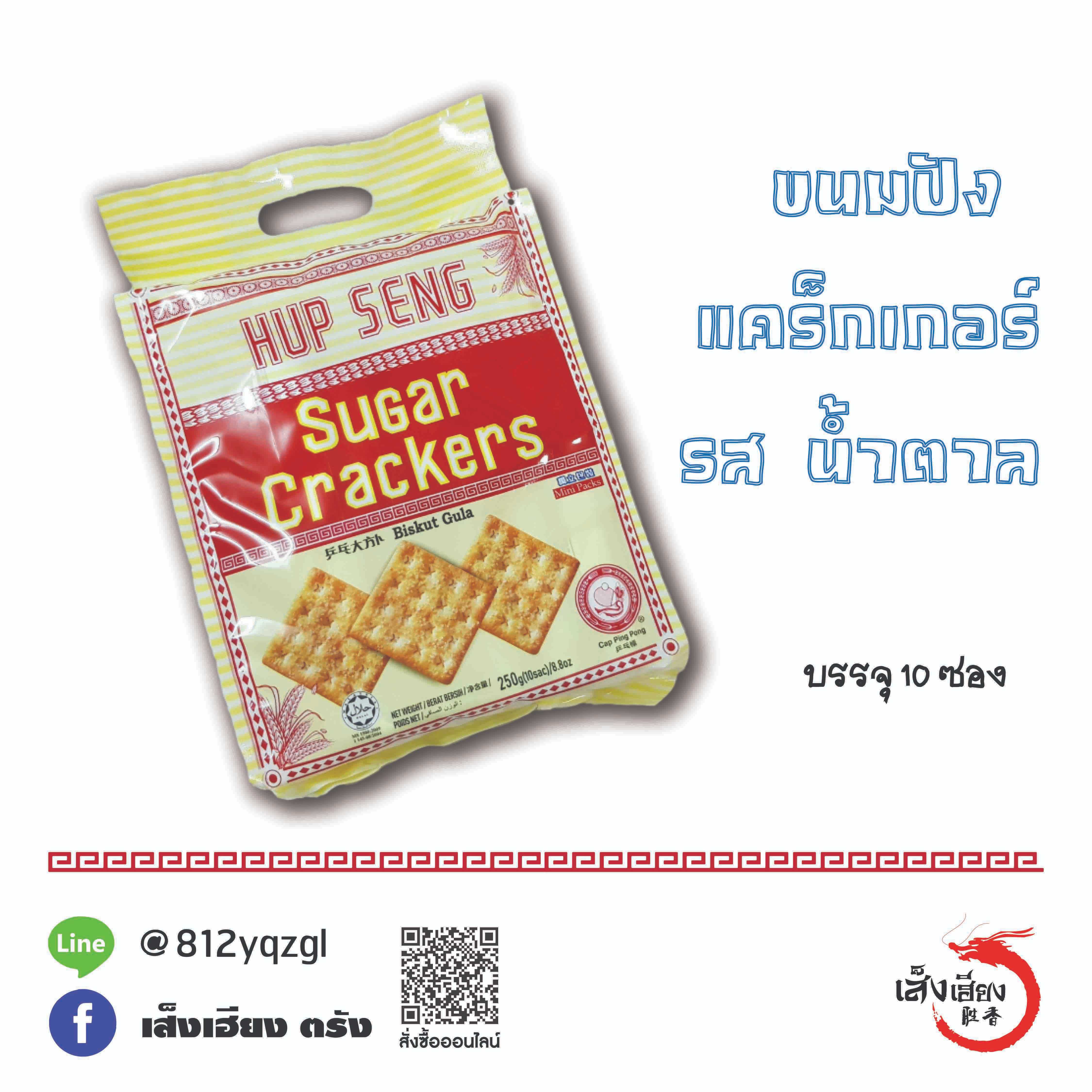 ขนมปัง Hup Seng น้ำตาล