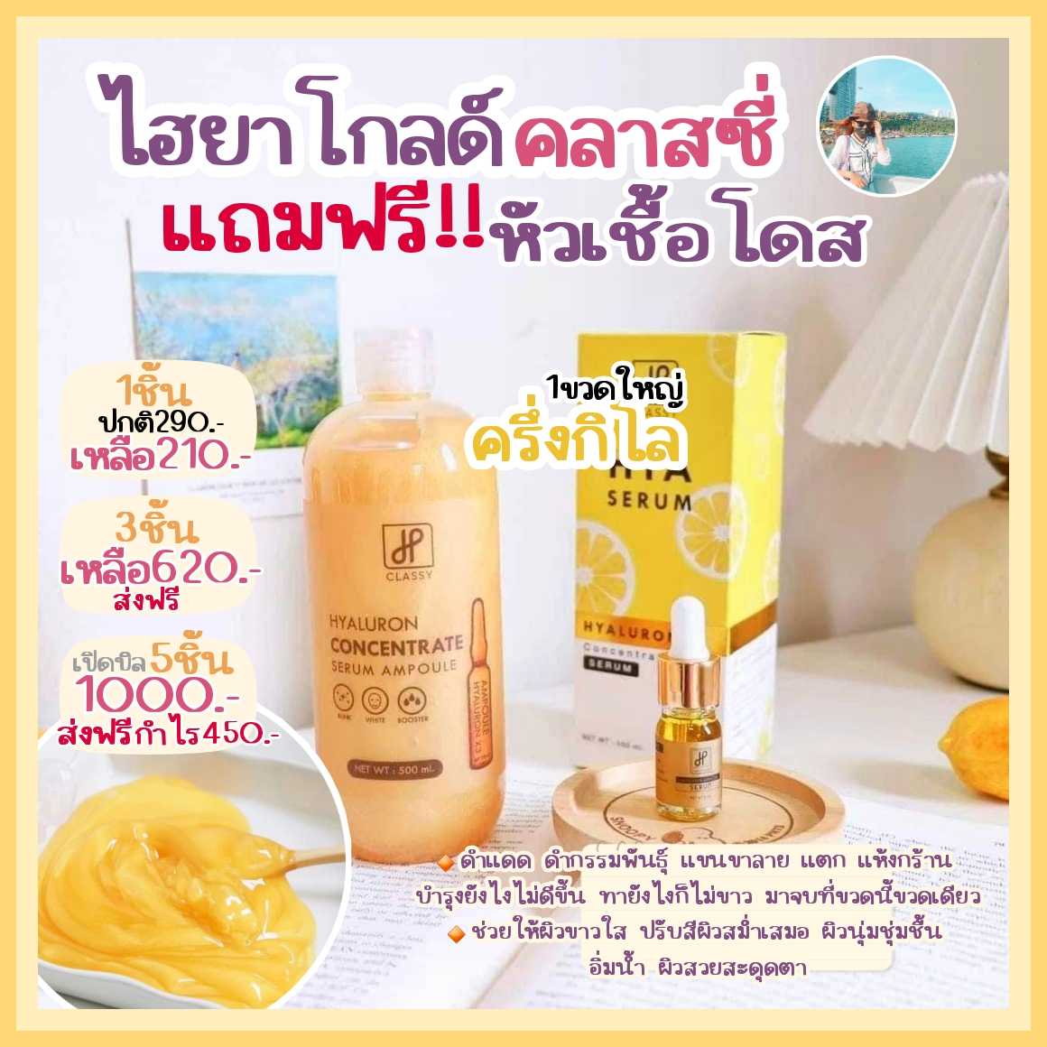 1แถม1 ไฮยาโกลด์​ แถม​ ​หัวเชื้อโดส