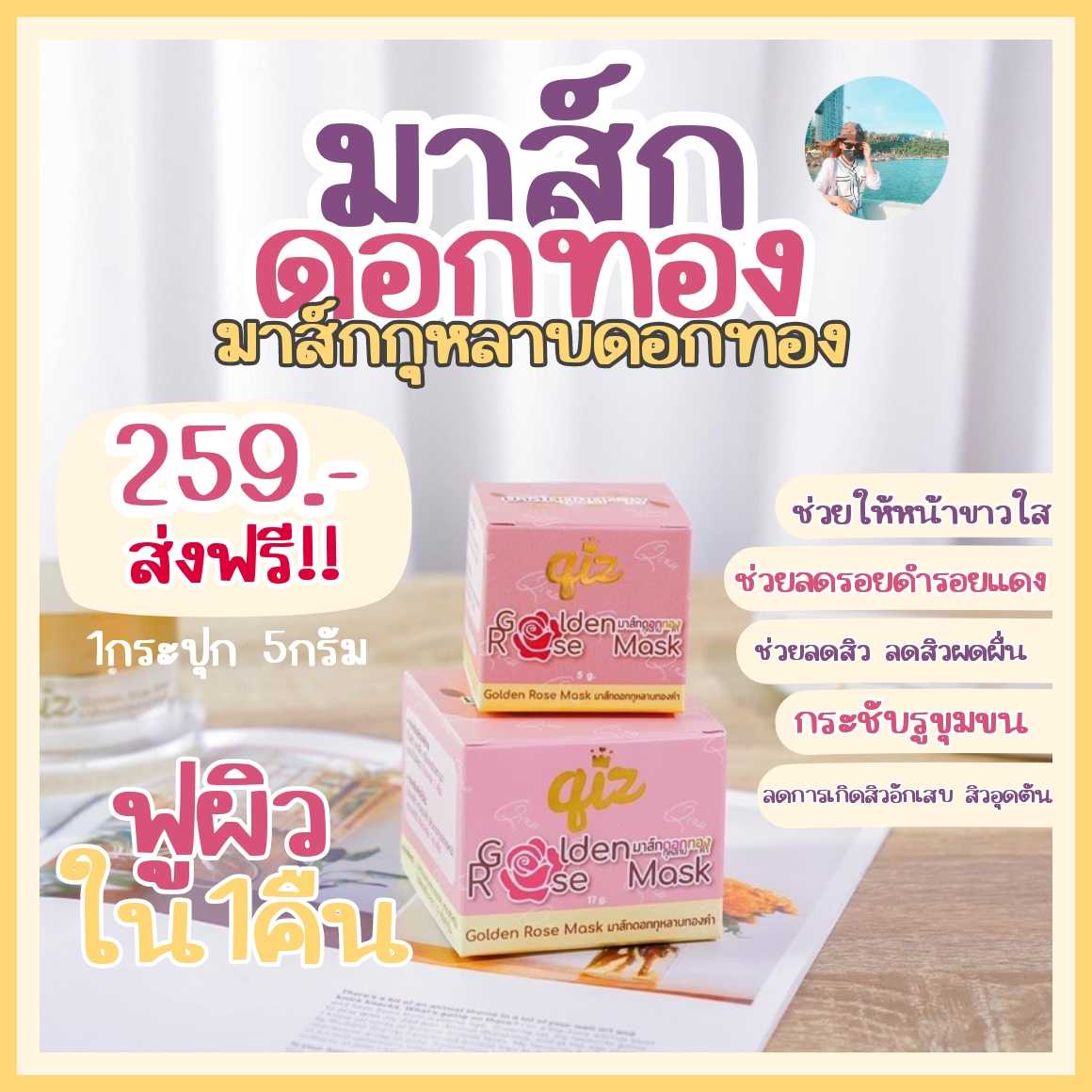 มาส์กดอกทอง