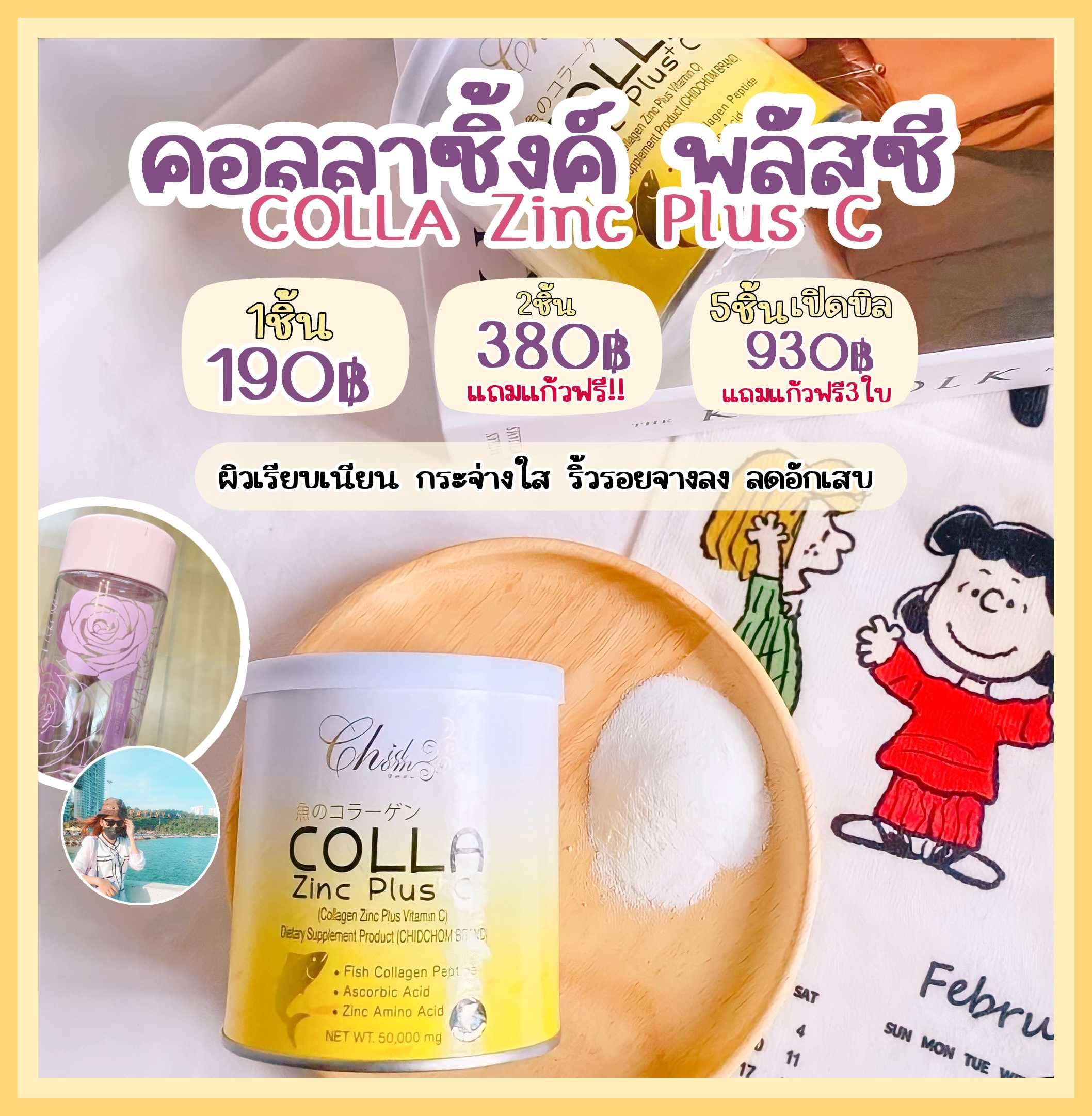 คอลลาซิงค์​ พลัสซี