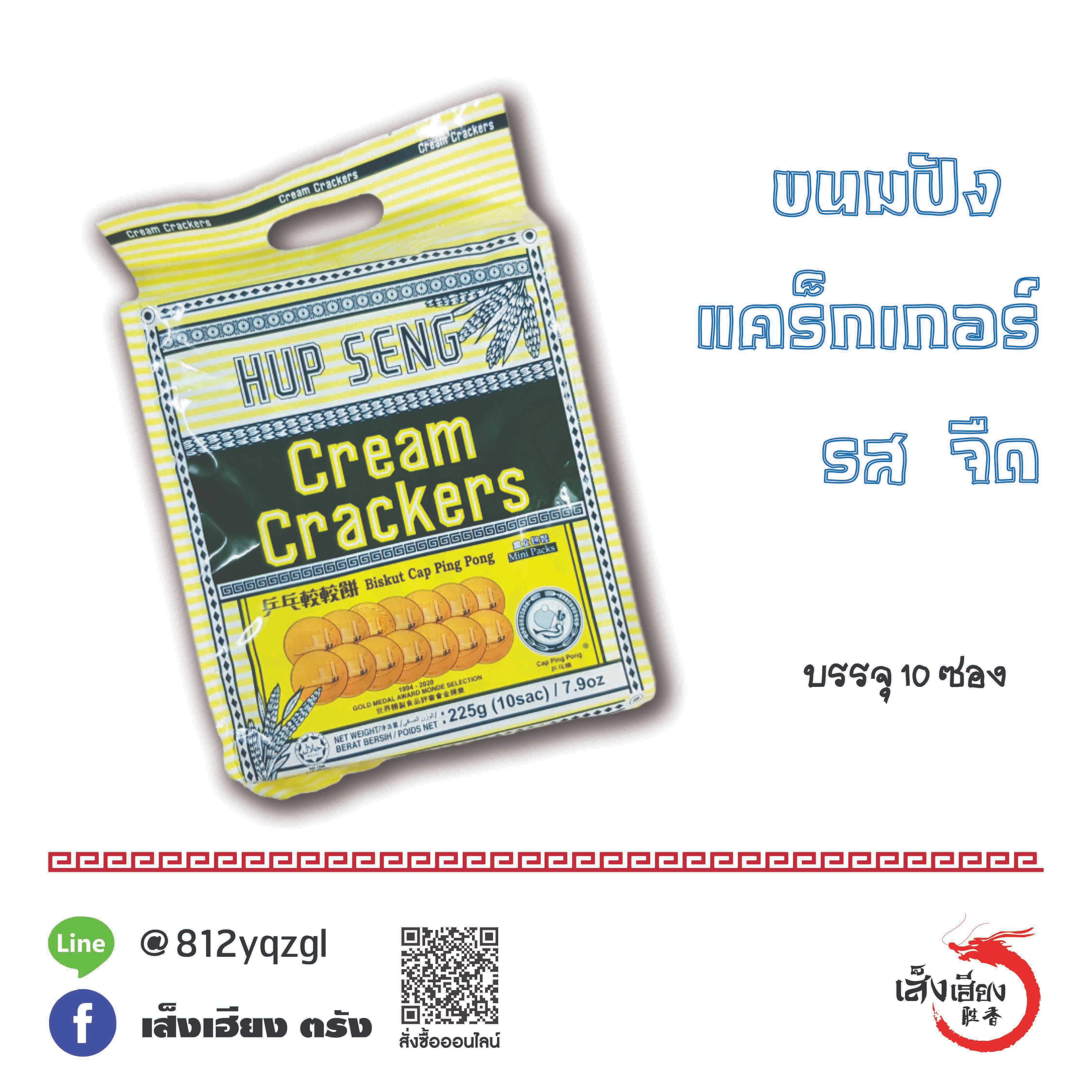 ขนมปัง Hup Seng จืด