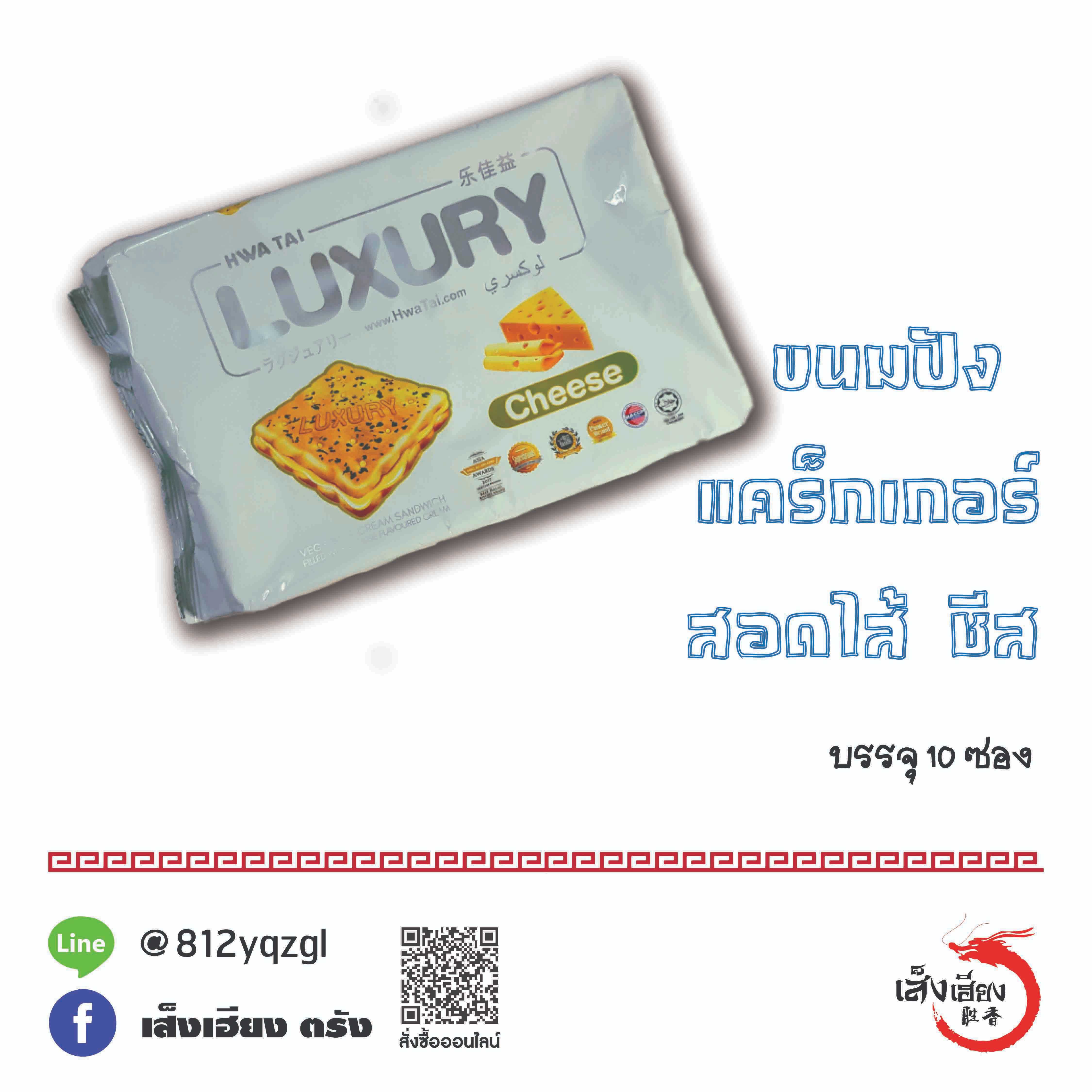 ขนมปัง Lexus ชีส