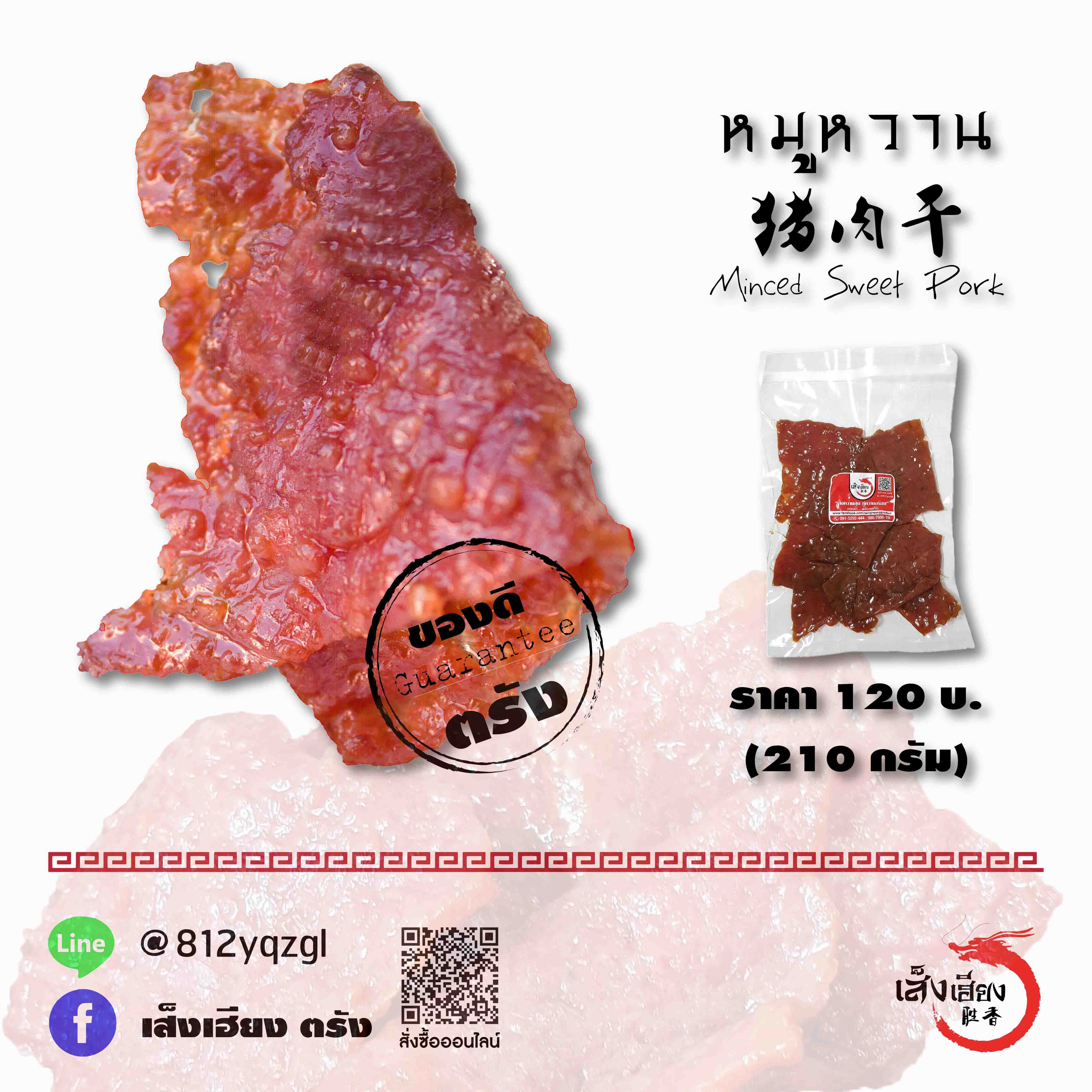 หมูหวาน (กลาง)