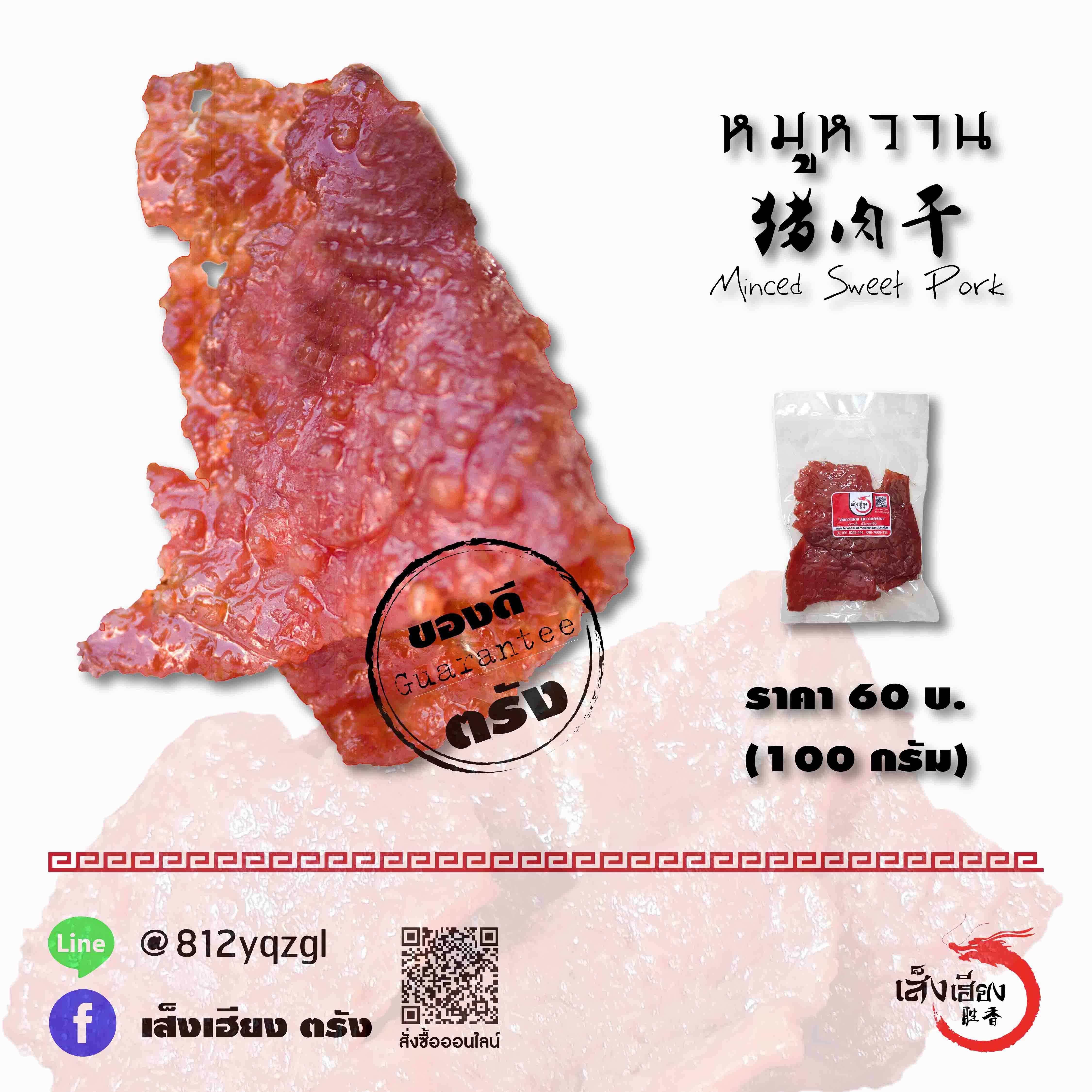 หมูหวาน (เล็ก)