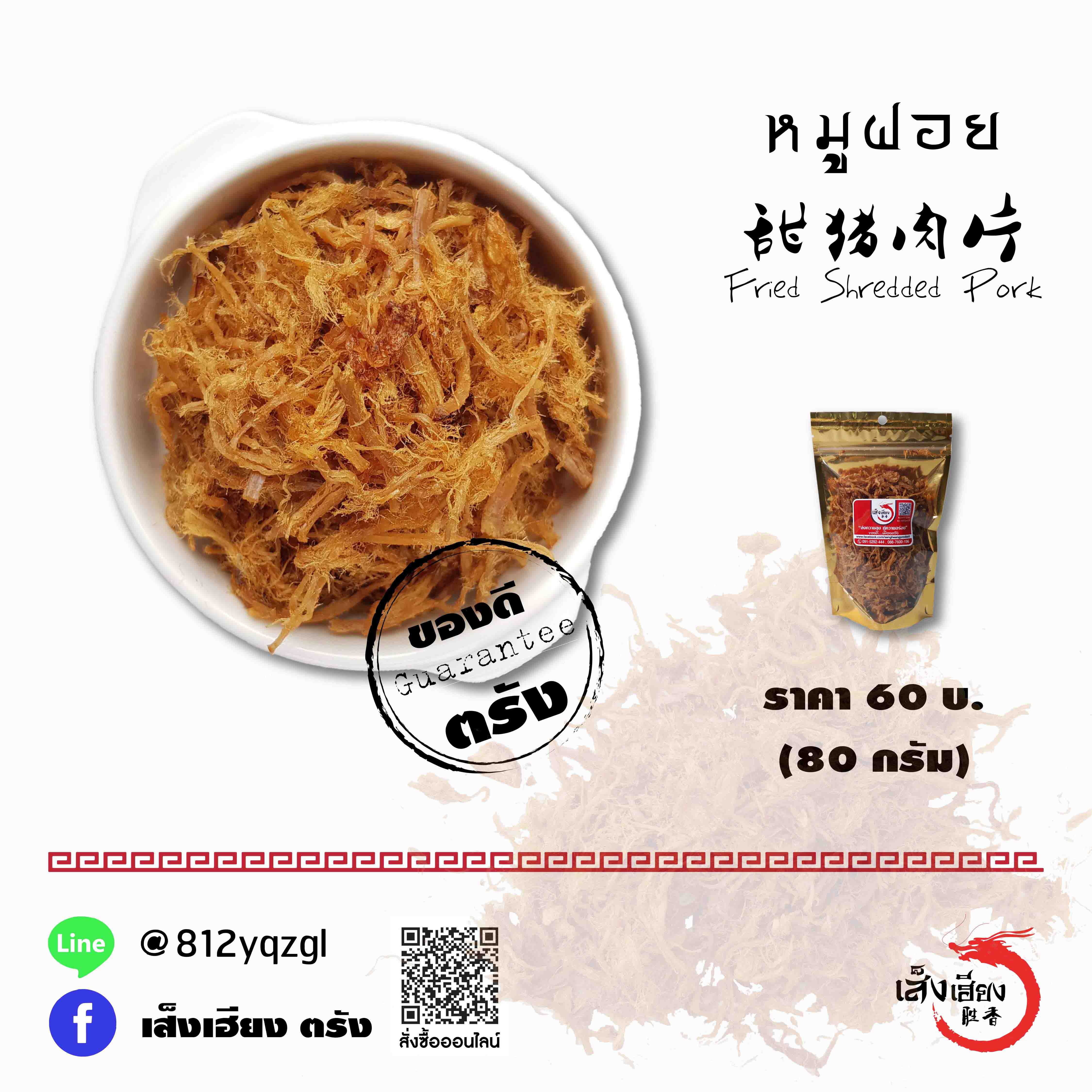 หมูฝอย (เล็ก)