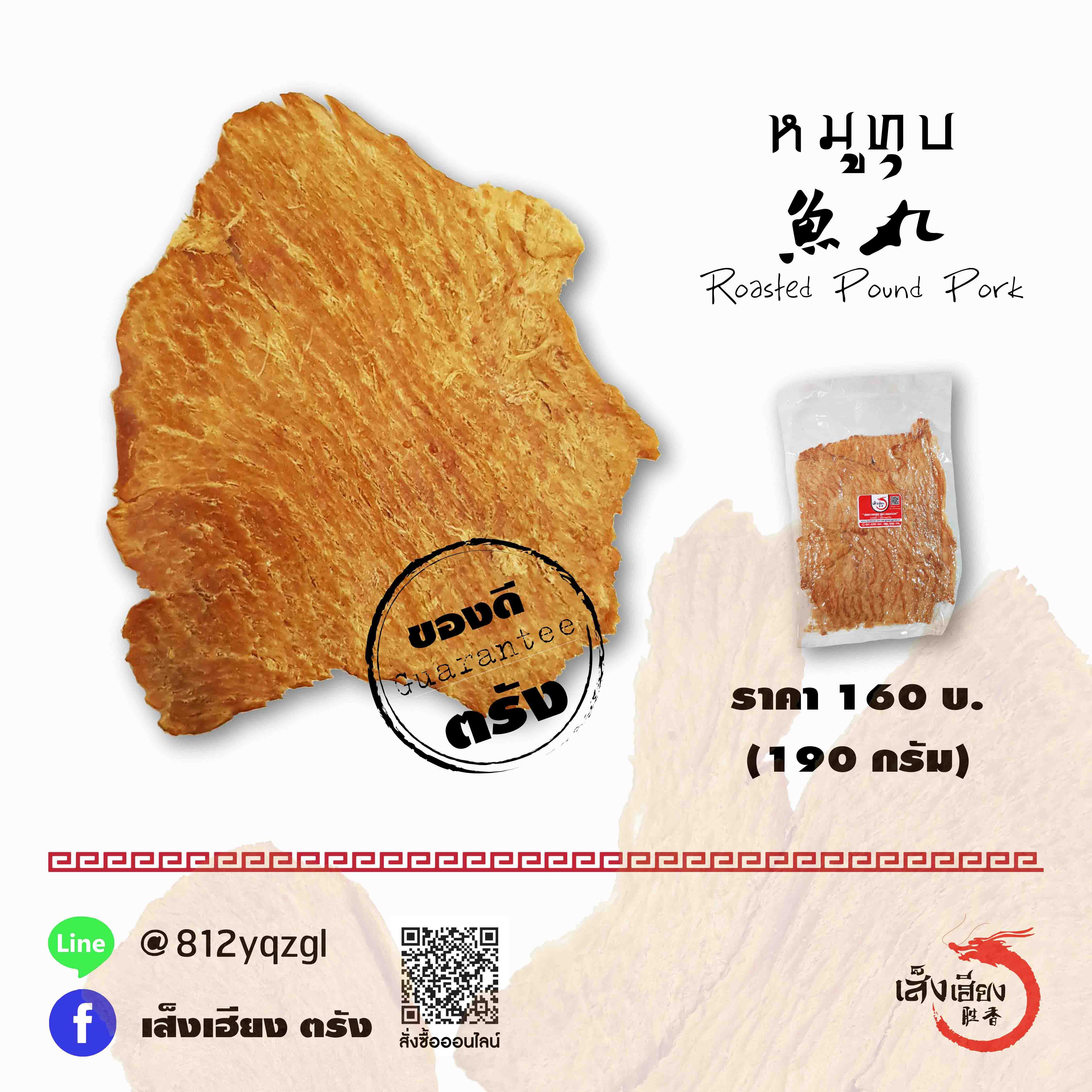 หมูทุบ (กลาง)