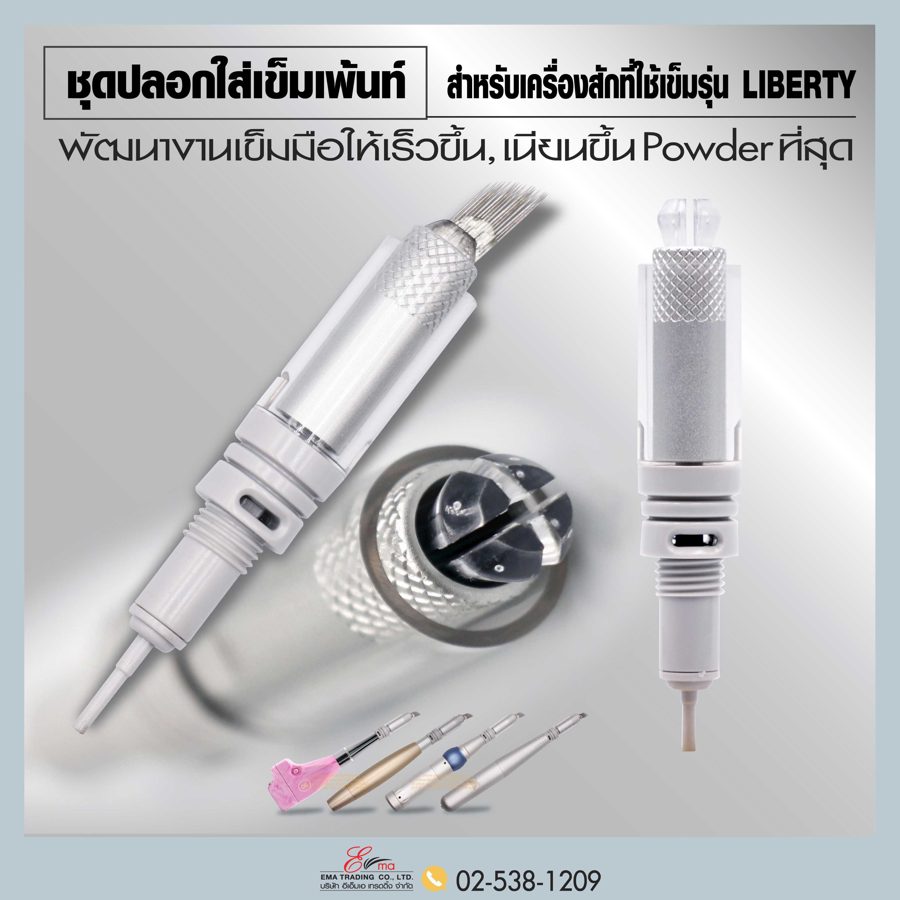 ปลอกใส่เข็มเพ้นท์